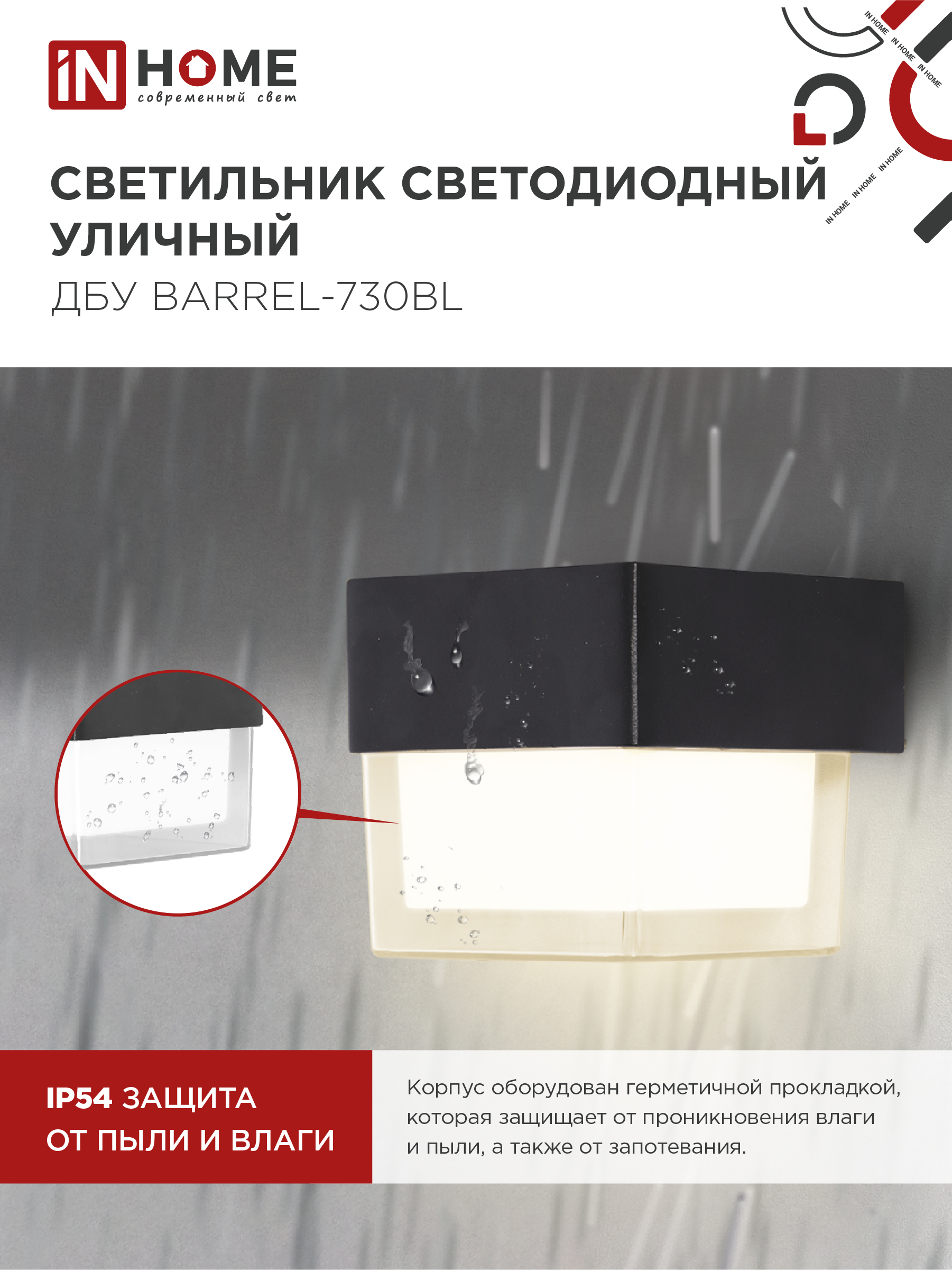 Светильник уличный светодиодный ДБУ BARREL-730BL 7Вт 3000К IP54 черный IN HOME в Чите