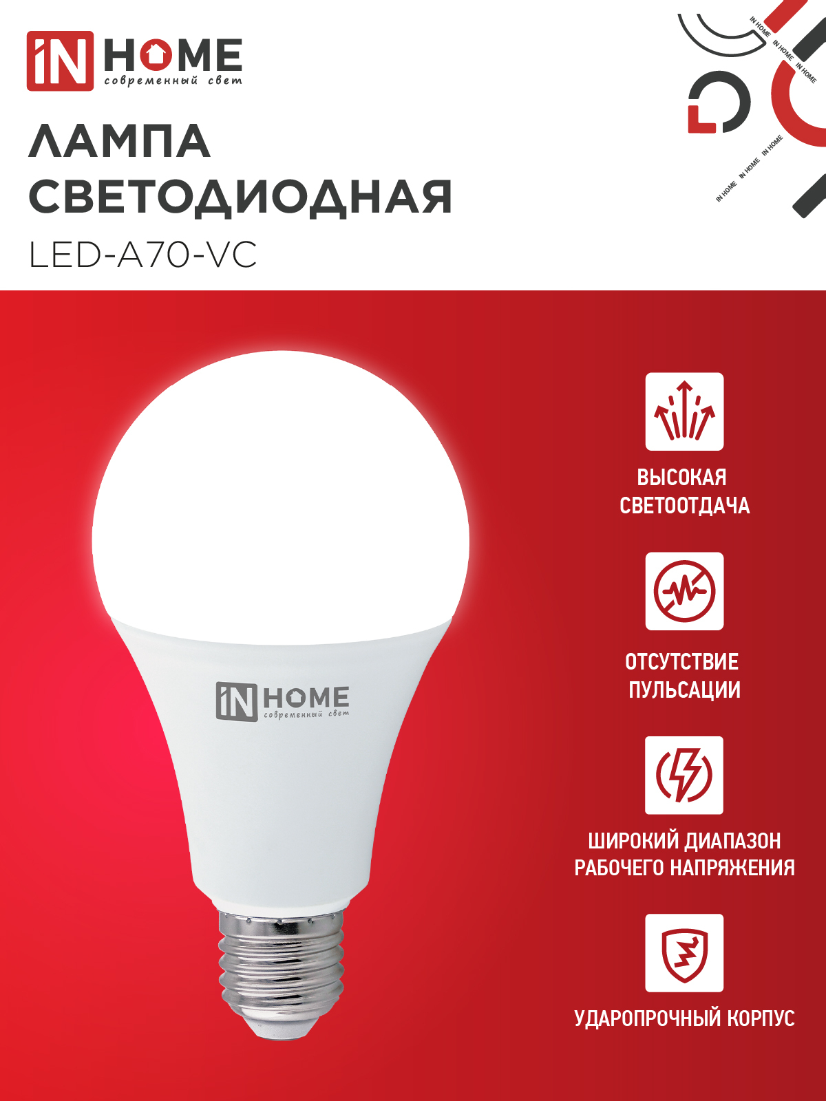 Лампа светодиодная LED-A70-VC 30Вт 230В Е27 4000К 2850Лм IN HOME в Чите