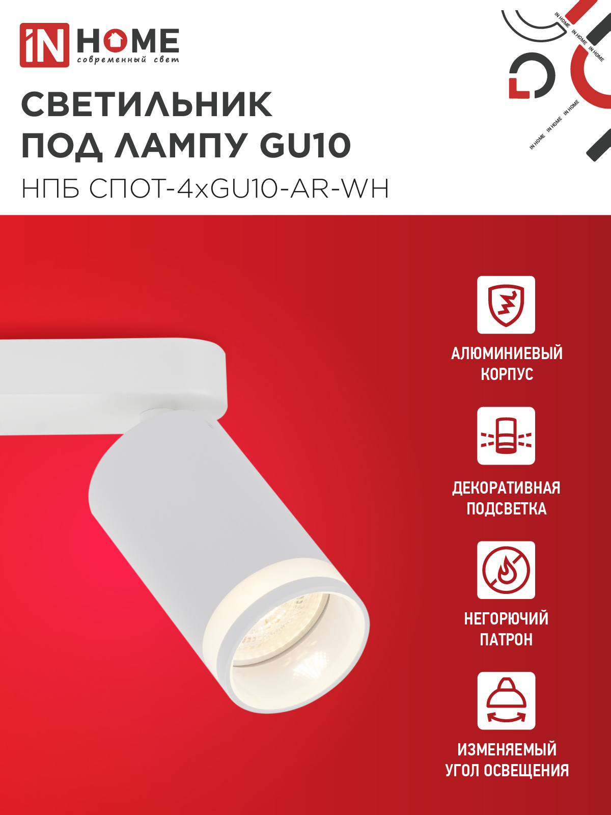 Светильник потолочный НПБ СПОТ-4xGU10-AR-WH под GU10 595x55x135мм белый IN HOME в Чите