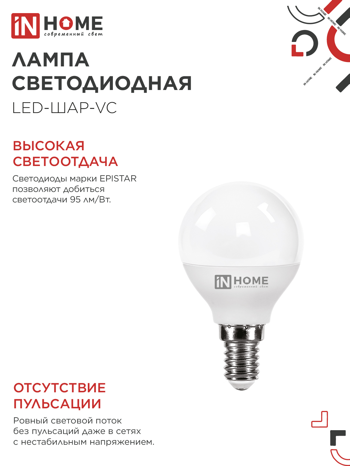 Лампа светодиодная LED-ШАР-VC 4Вт 230В Е14 4000К 380Лм IN HOME в Чите