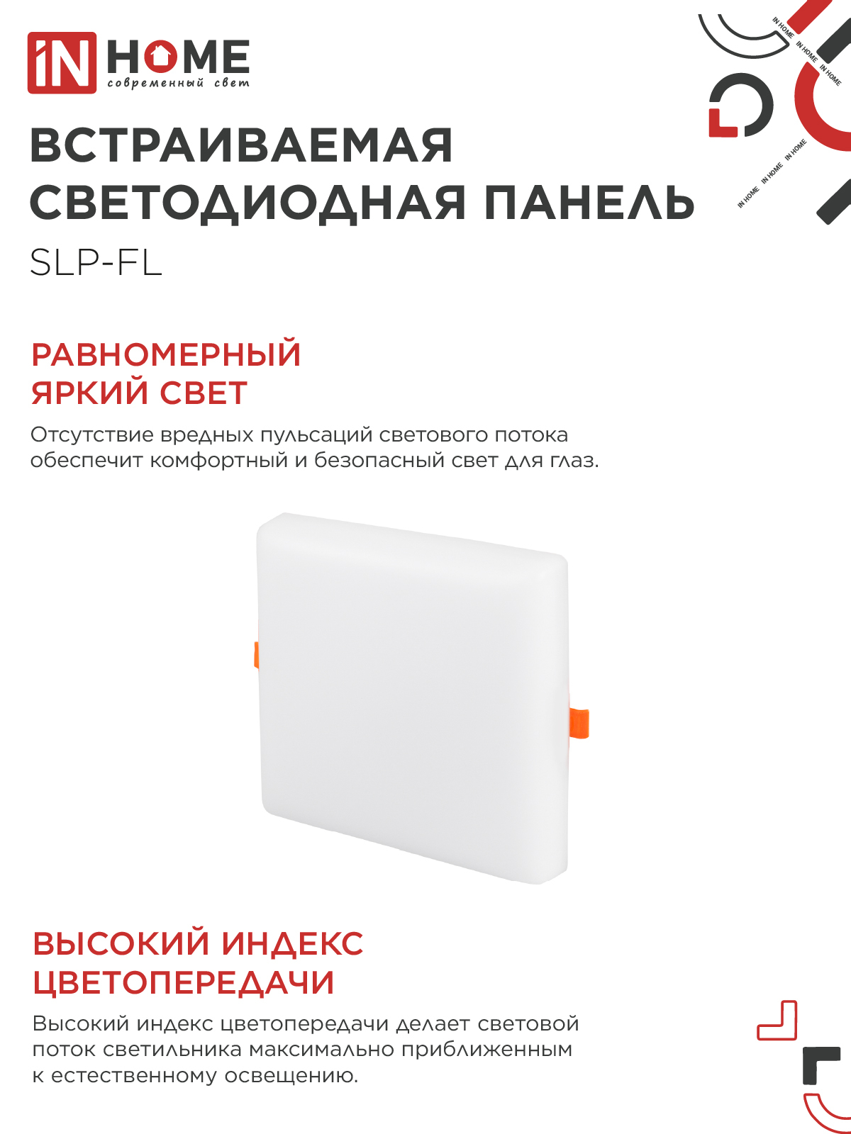 Панель светодиодная встраиваемая безрамочная SLP-FL 36Вт 230В 6500К 3240Лм 226мм с регулируемым монтажом 45-190мм белая IP20 IN HOME в Чите