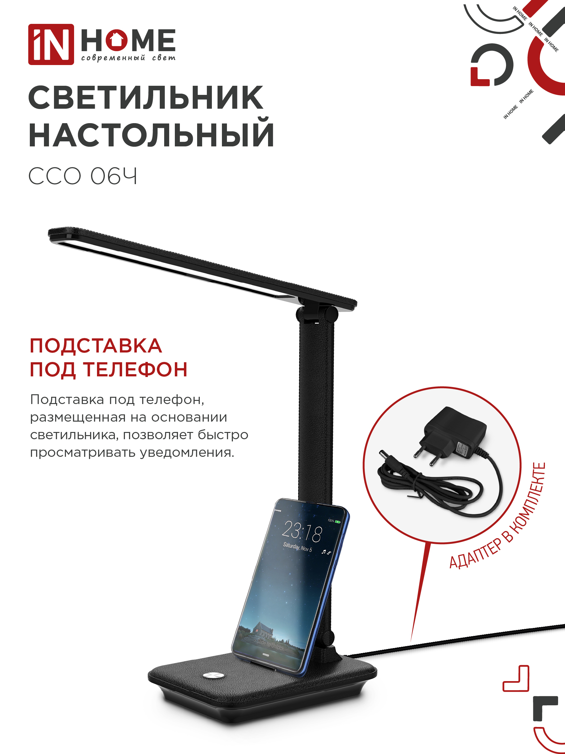Светильник настольный светодиодный SIMPLE ССО-06Ч 12Вт 600Лм сенсор, с подставкой под телефон, адаптер ЧЕРНЫЙ IN HOME в Чите