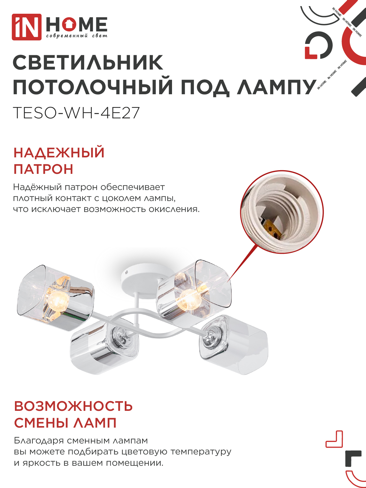 Светильник потолочный под лампу AURA TESO-WH-4E27 540x430x150 белый IN HOME в Чите