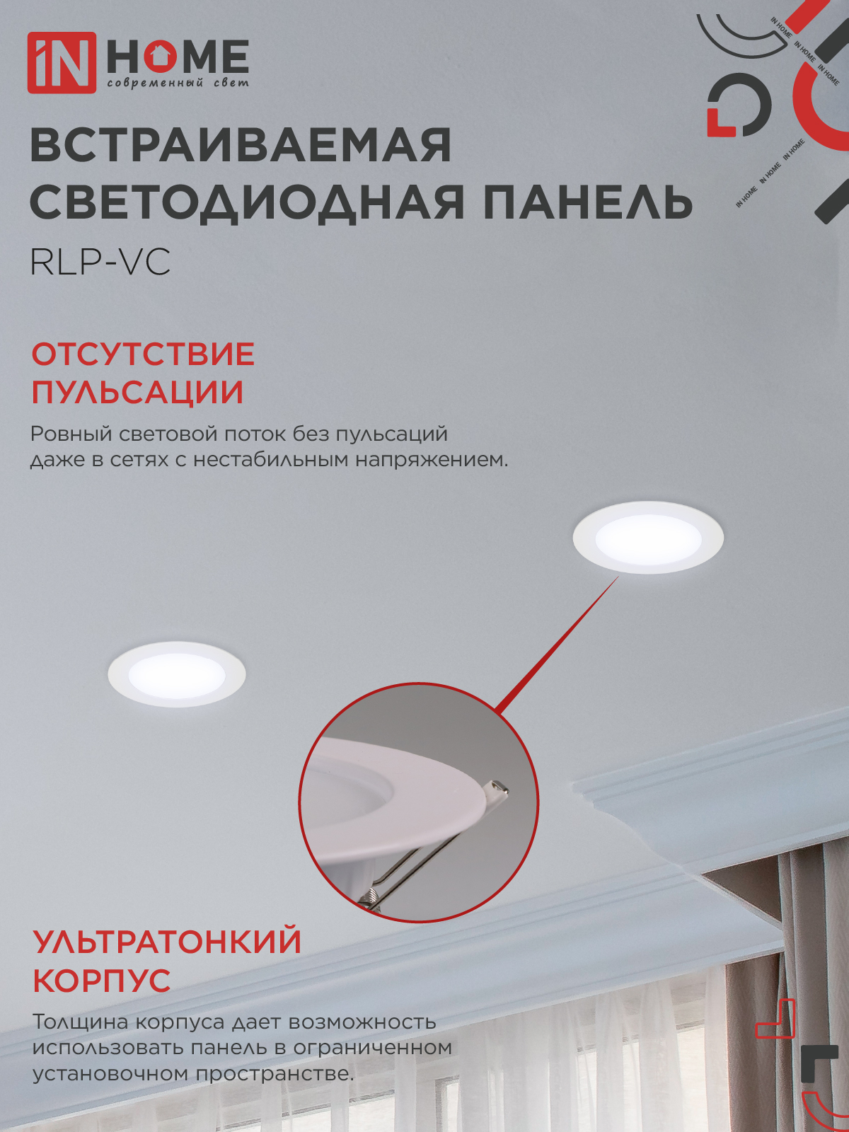 Панель светодиодная встраиваемая круглая RLP-VC 965WH 9Вт 230В 6500К 630Лм 118мм белая IP40 IN HOME в Чите
