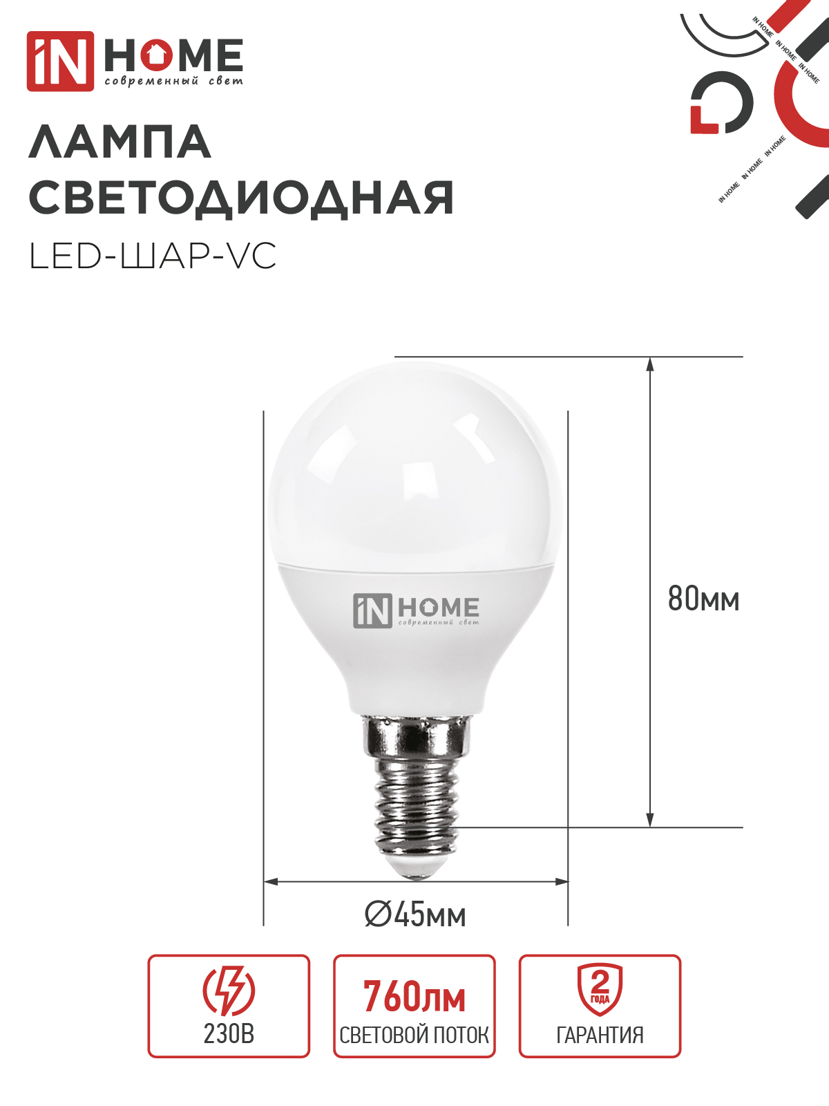 Лампа светодиодная LED-ШАР-VC 8Вт 230В Е14 4000К 760Лм IN HOME в Чите