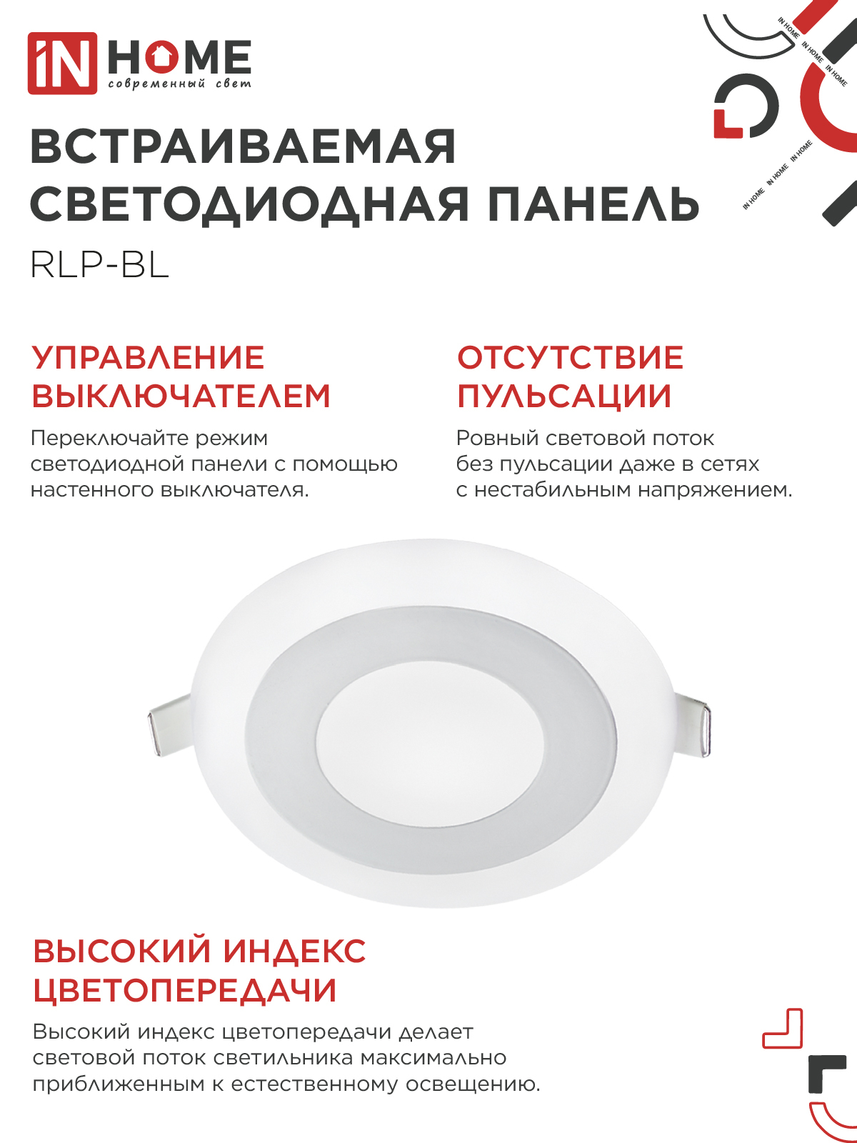Панель светодиодная встраиваемая круглая RLP-BL 6Вт 230В 4000К 350Лм 105мм с подсветкой белая IP20 IN HOME в Чите