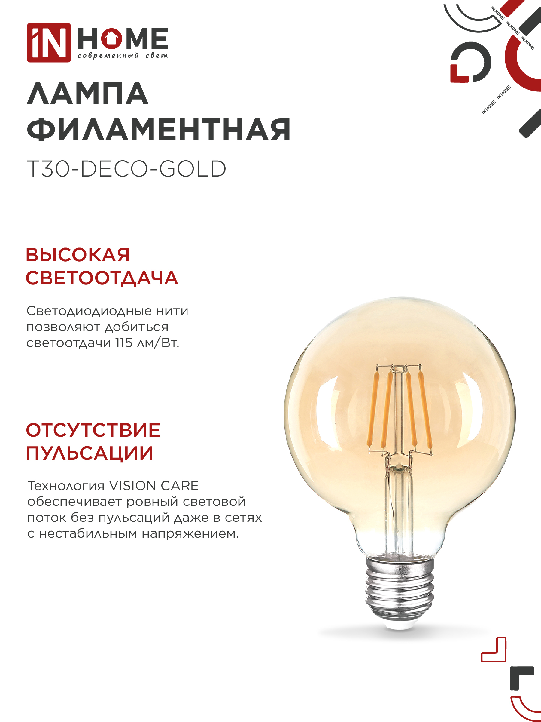 Лампа светодиодная LED-GL-95-deco gold 9Вт 230В Е27 3000К 1040Лм золотистая IN HOME в Чите