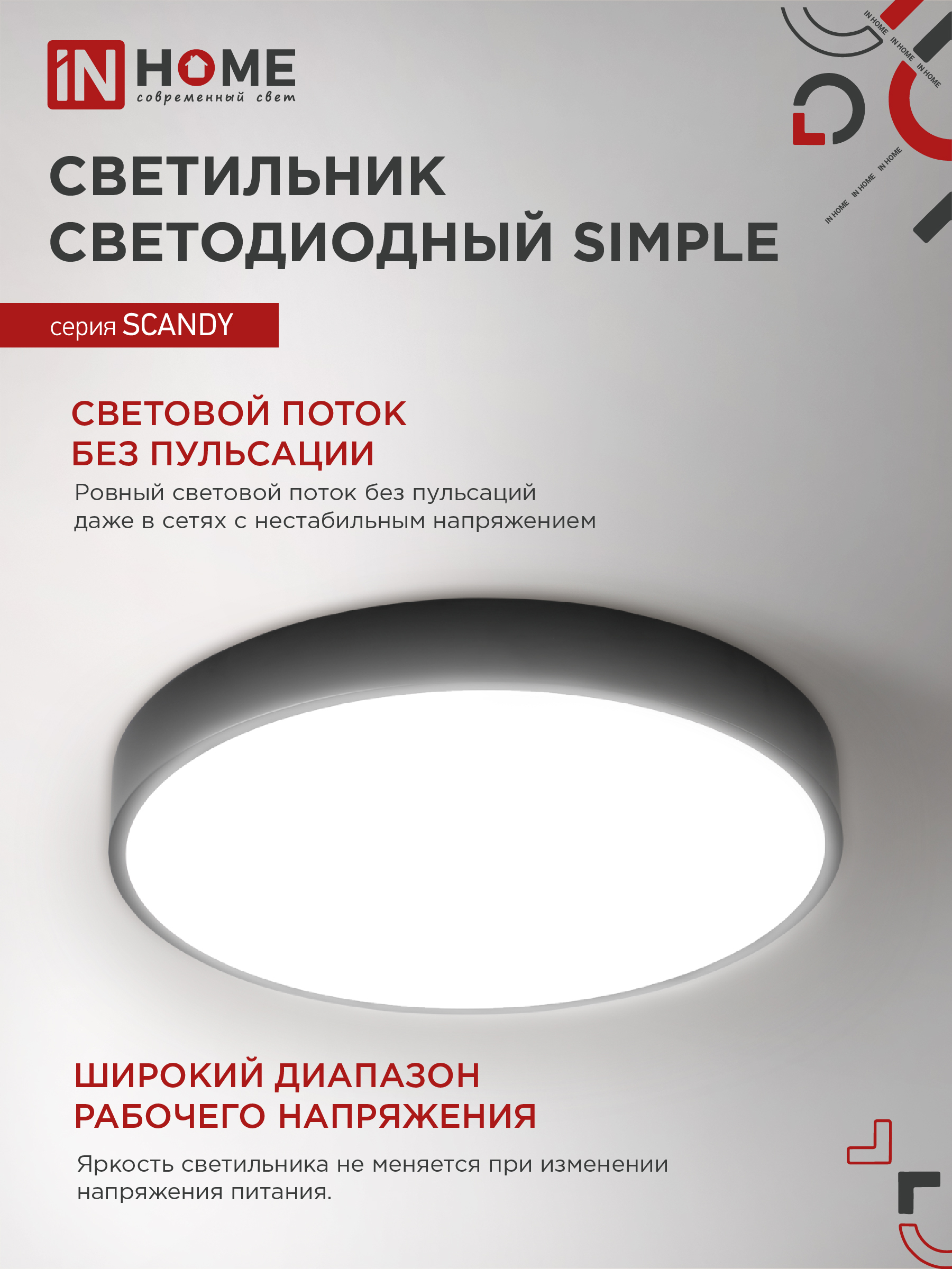 Светильник светодиодный SCANDY SIMPLE-5040B 50Вт 230В 4000К 4000Лм 300х50мм черный IN HOME в Чите