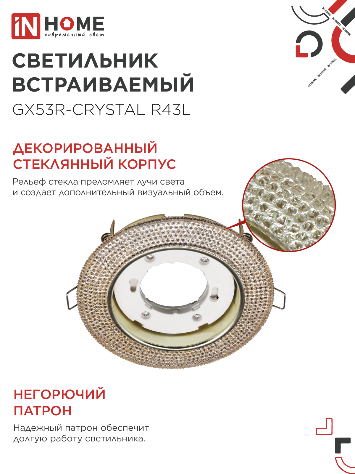 Светильник встраиваемый GX53R-crystal R43L с подсветкой 4К под лампу GX53 Светло-Золотистый/Золото IN HOME в Чите