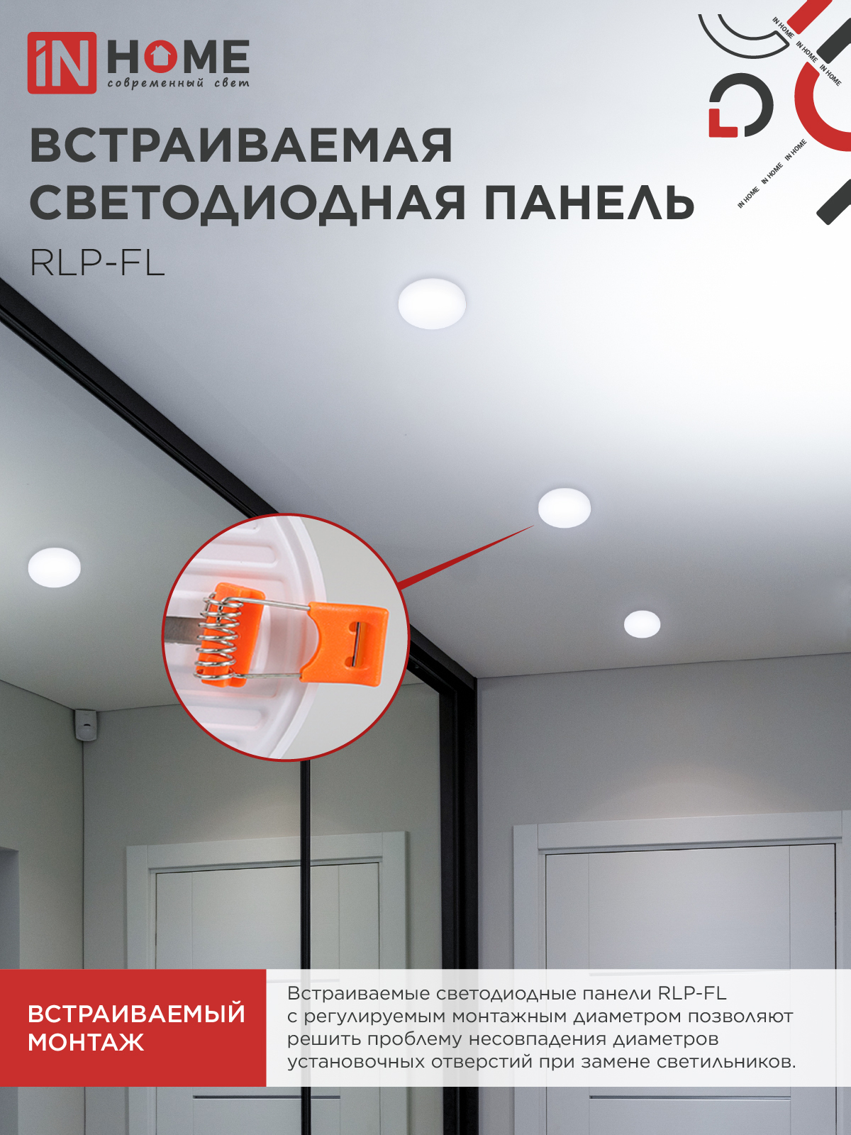 Панель светодиодная встраиваемая безрамочная RLP-FL 10Вт 230В 6500К 900Лм 100мм с регулируемым монтажом 45-80мм белая IP20 IN HOME в Чите