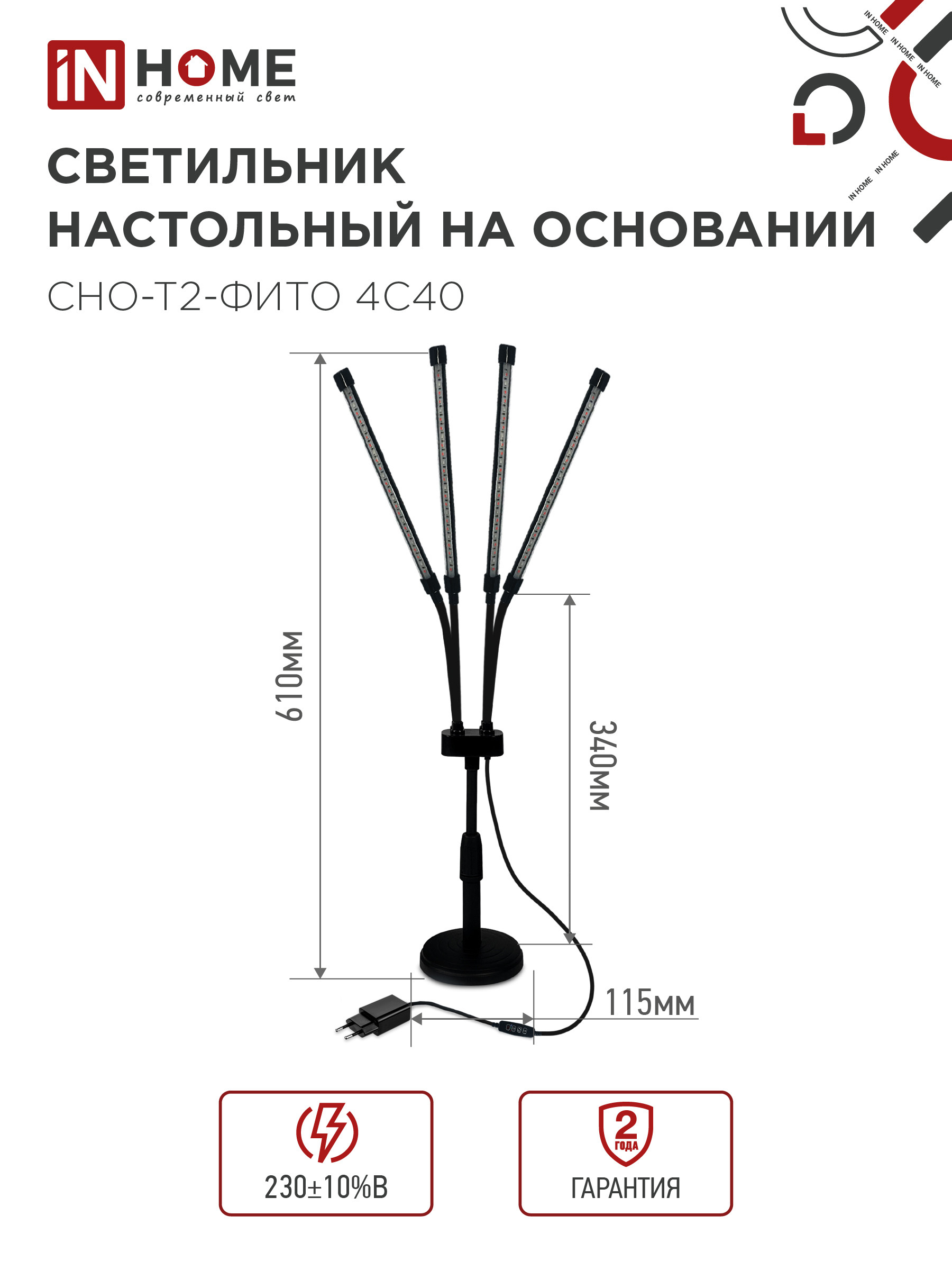 Светильник настольный на основании светодиодный СНО-Т2-ФИТО 4С40 красно-синий 40Вт 4 плафона, пульт на шнуре IN HOME в Чите