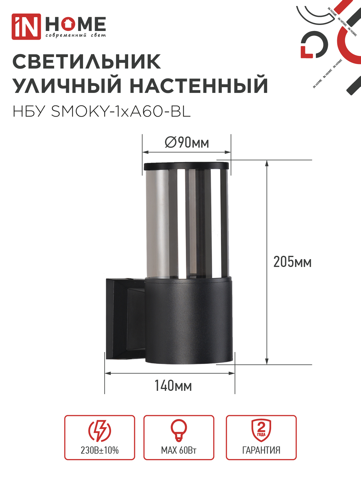 Светильник уличный настенный односторонний НБУ SMOKY-1хA60-BL алюминиевый черный IP54 IN HOME в Чите