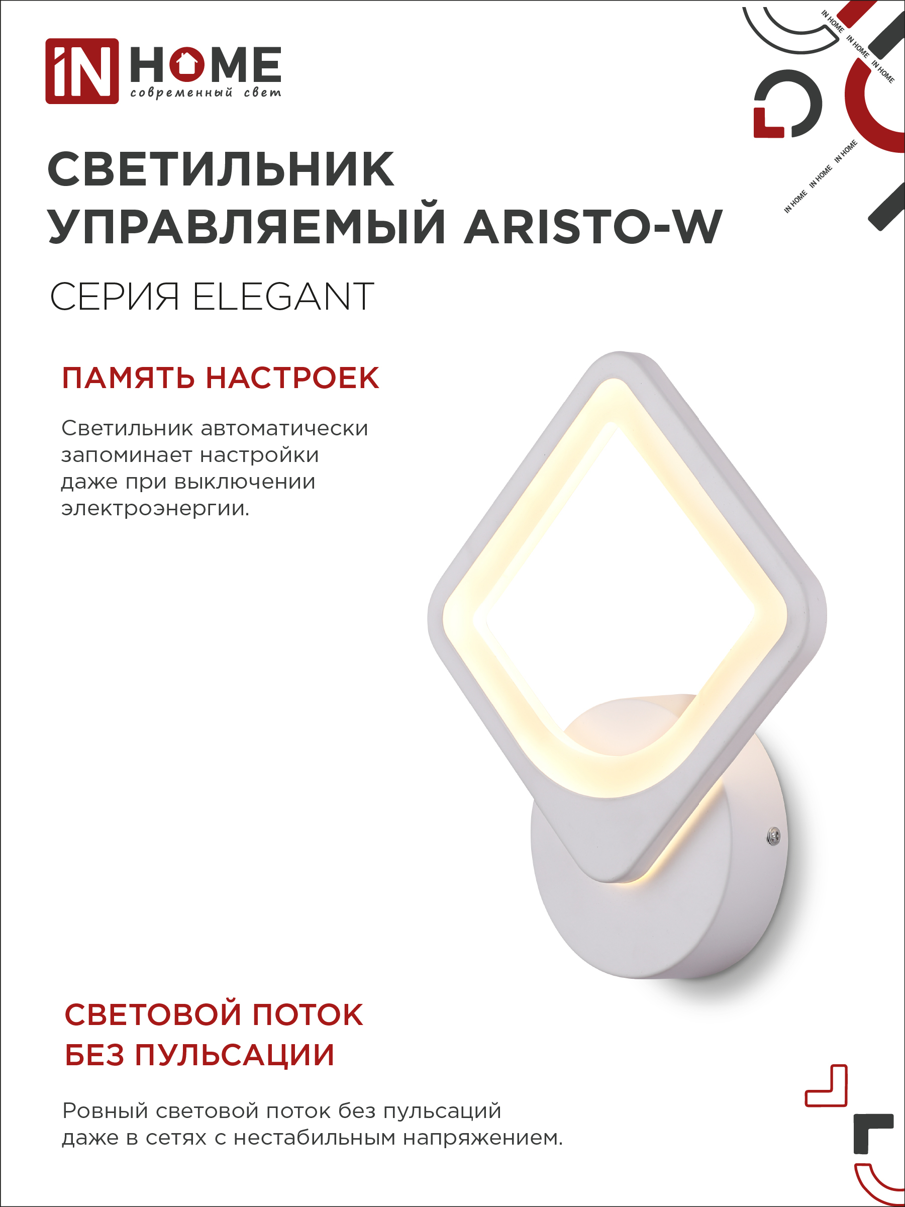 Светильник светодиодный ELEGANT ARISTO-W 15Вт 230В 3000-6500K 1200Лм STEP COLOR белый IN HOME в Чите