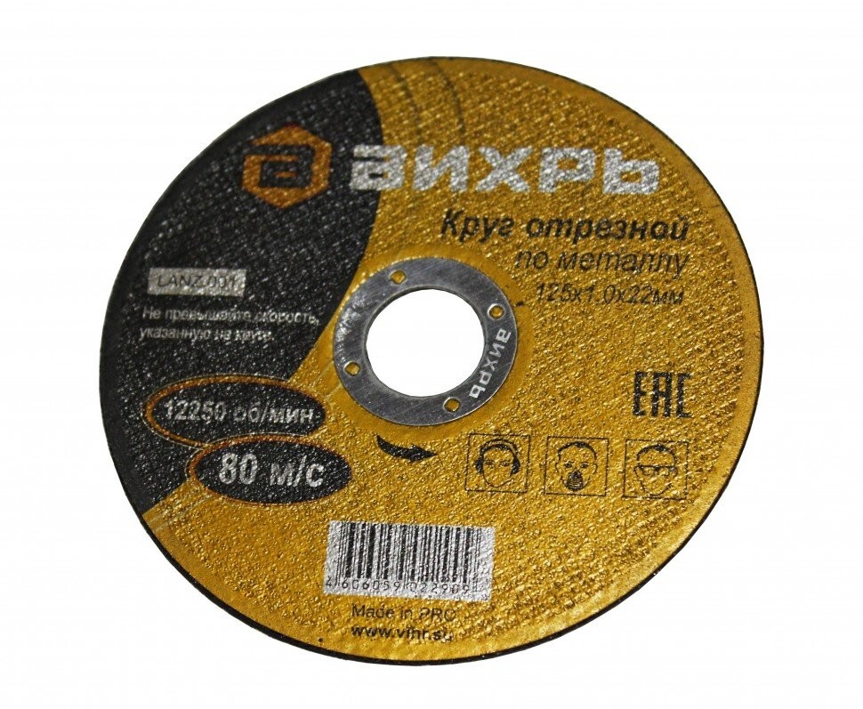 Круг отрезной по металлу 125х1,0х22 мм в Чите