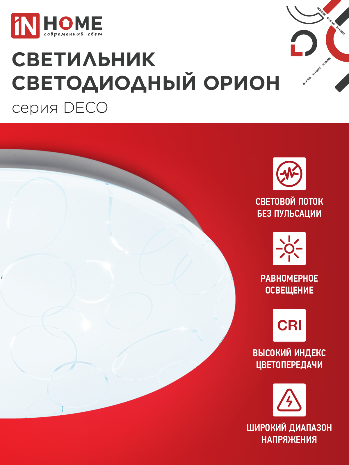 Светильник светодиодный серии DECO ОРИОН 48Вт 230В 6500К 4320Лм 380х55мм IN HOME в Чите