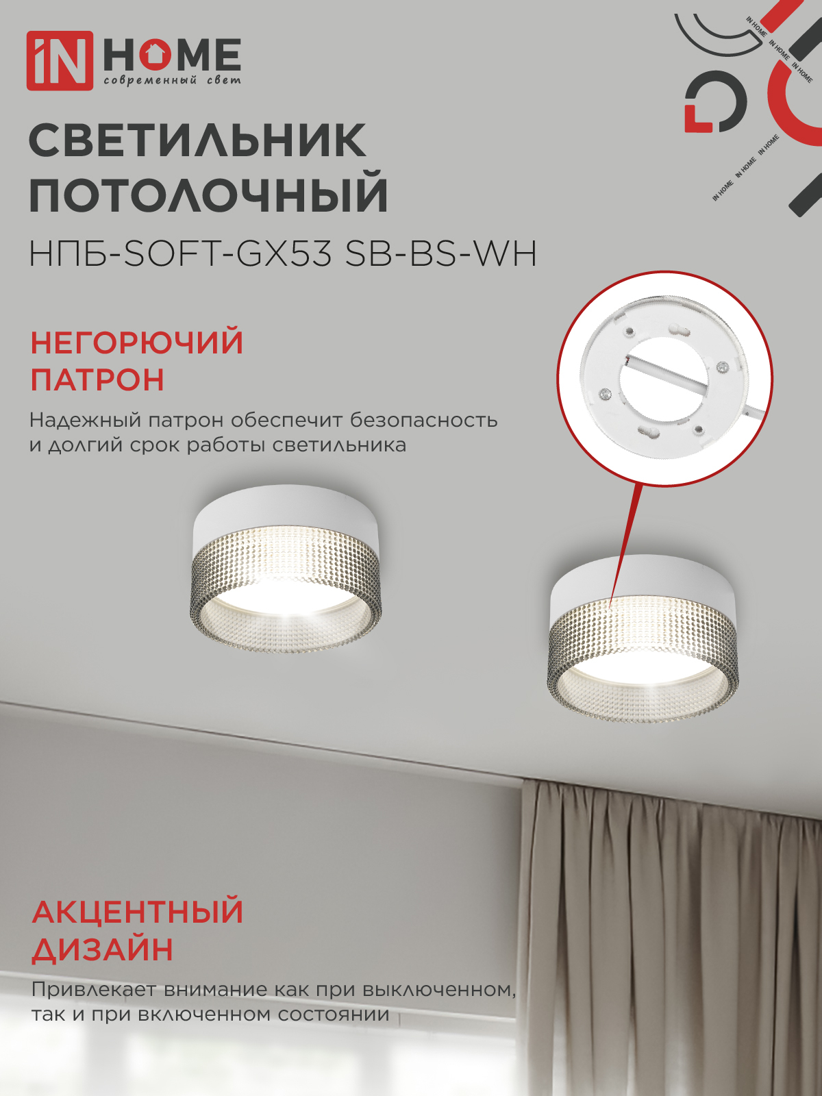 Светильник потолочный НПБ-SOFT-GX53 SB-BS-WH дымчатый плафон, 82х52мм белый IN HOME в Чите