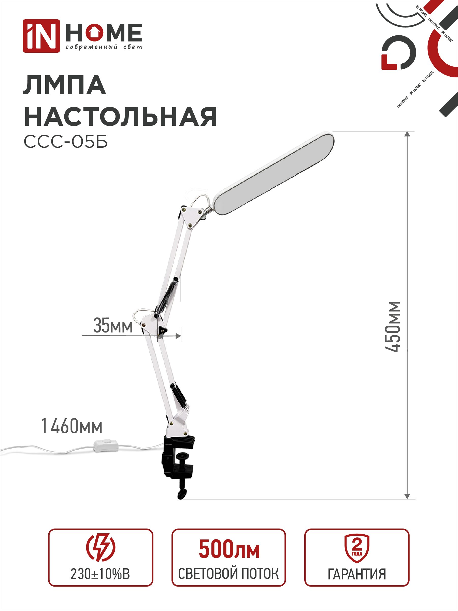 Светильник настольный светодиодный PLUS ССС-05Б 12Вт 6500К 500Лм, USB, с адаптером, на струбцине БЕЛЫЙ IN HOME в Чите