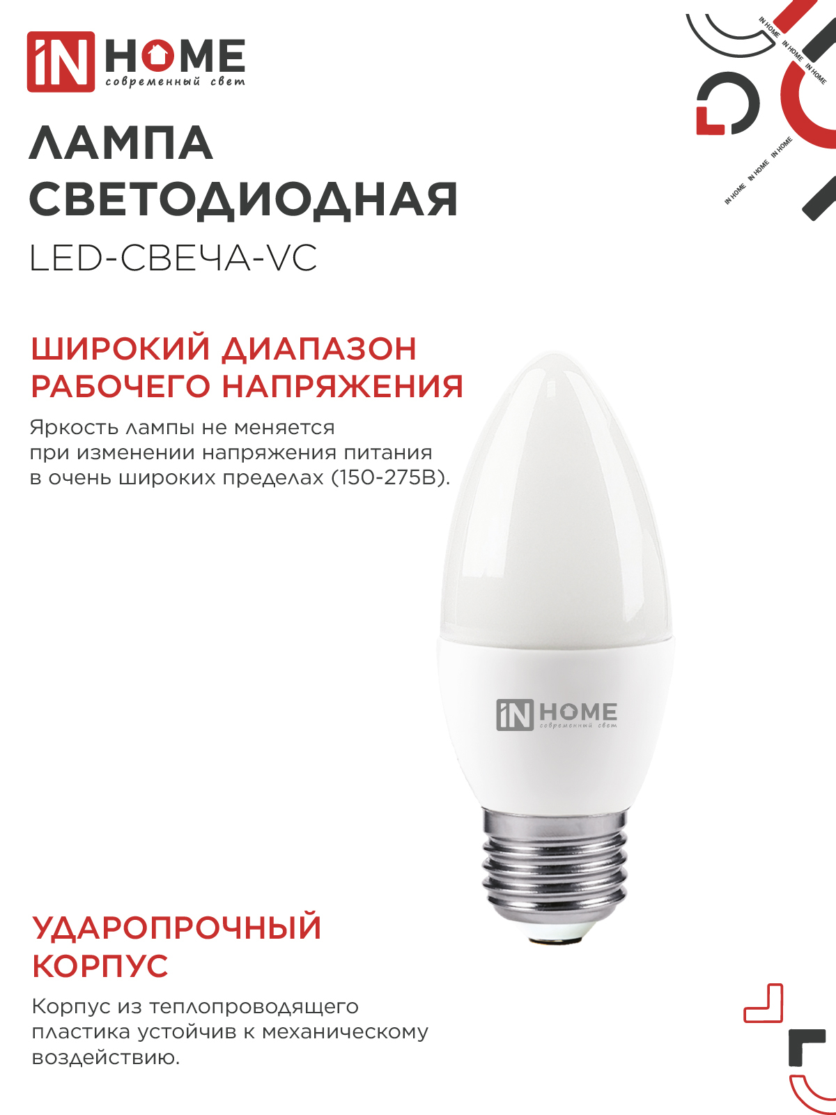Лампа светодиодная LED-СВЕЧА-VC 4PACK 11Вт 230В Е27 4000К 1050Лм (4шт./упак) IN HOME в Чите
