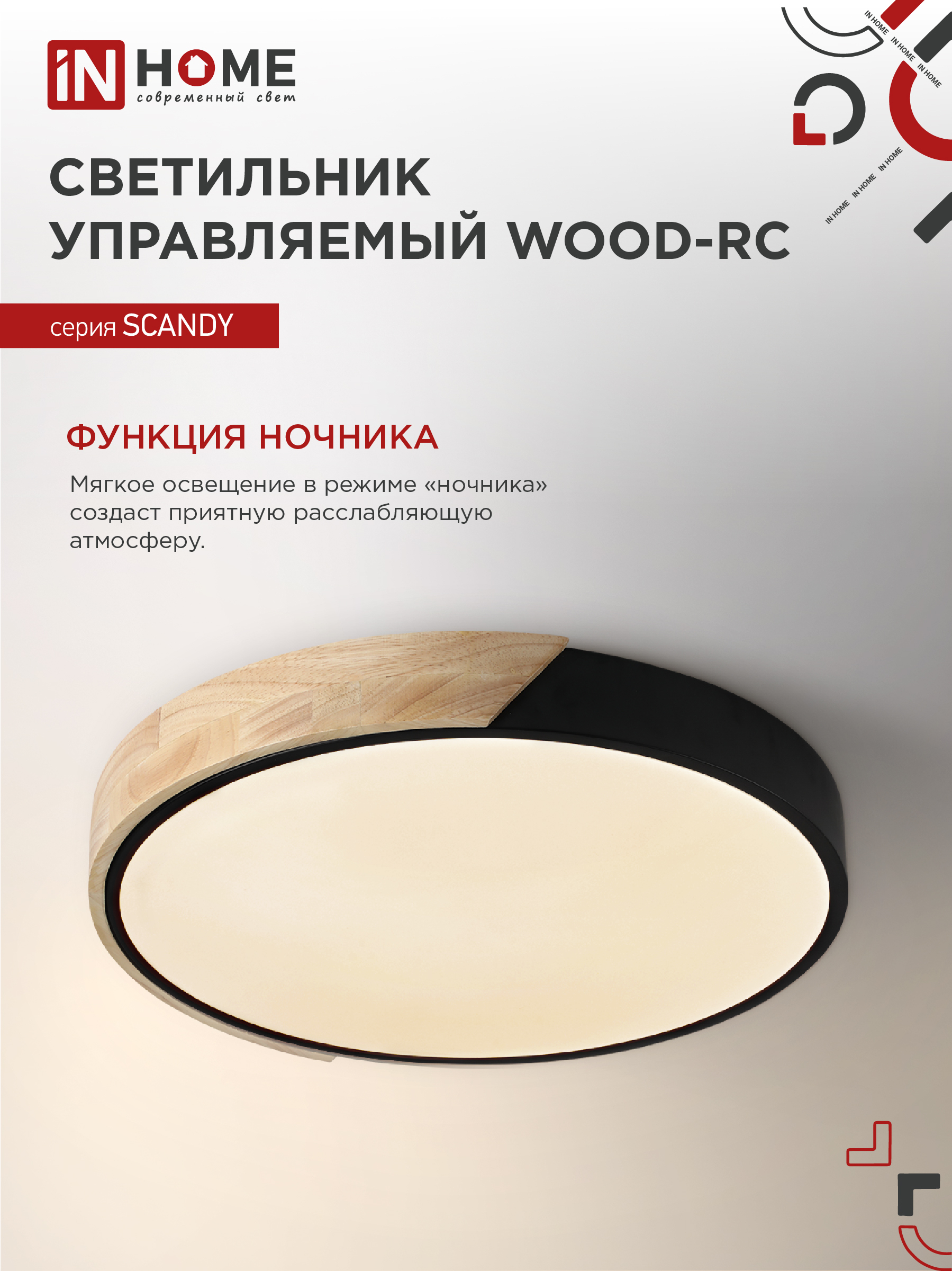 Светильник светодиодный SCANDY WOOD-120RCB 120Вт 230В 3000-6500K 9600Лм 500x50мм с пультом ДУ черный IN HOME в Чите