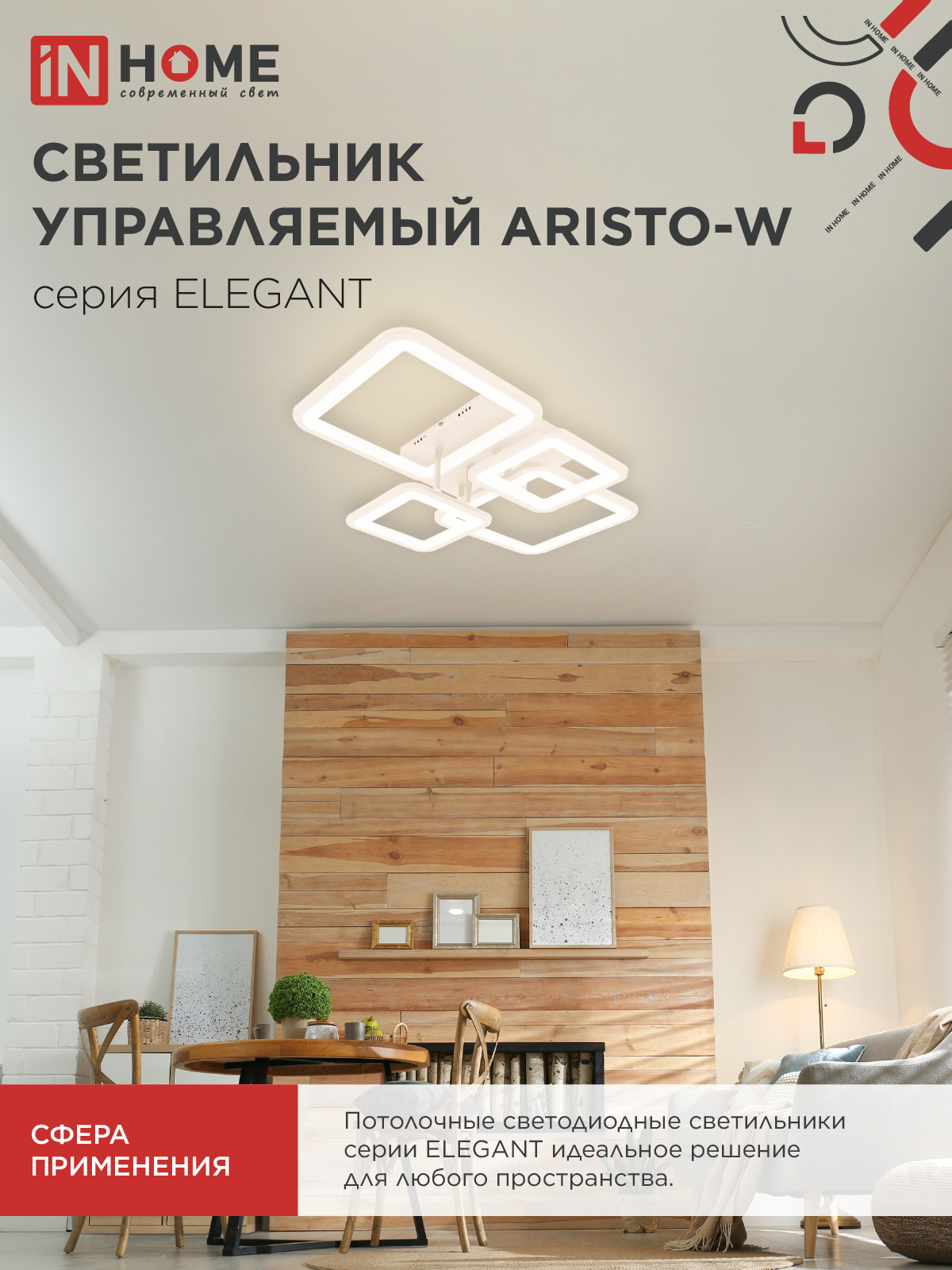 Светильник светодиодный ELEGANT ARISTO-W 90Вт 230В 3000-6500K 535х370х150мм пульт ДУ белый IN HOME в Чите