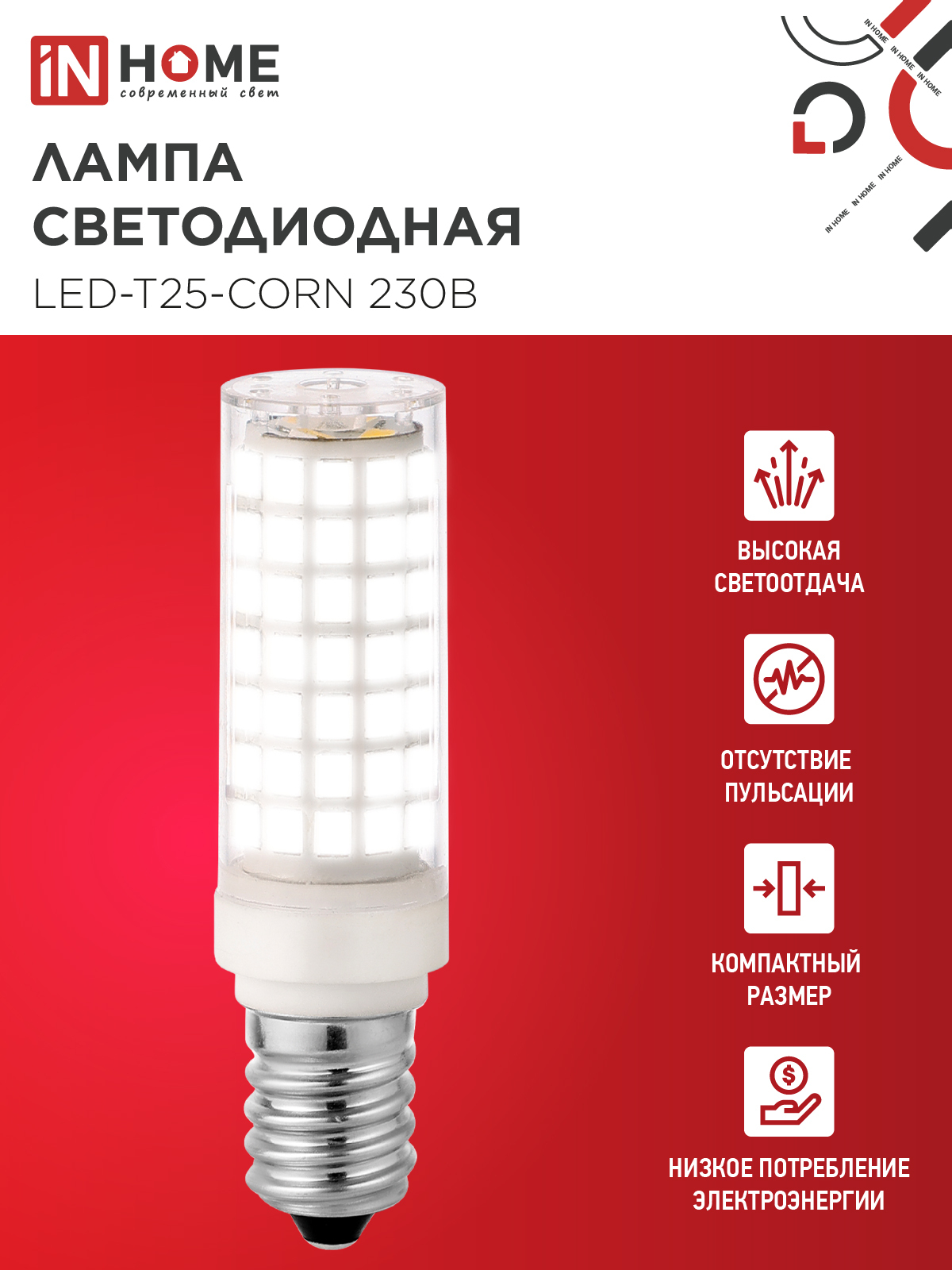 Лампа светодиодная LED-T25-CORN 11Вт 230В E14 4000К 1050Лм IN HOME в Чите