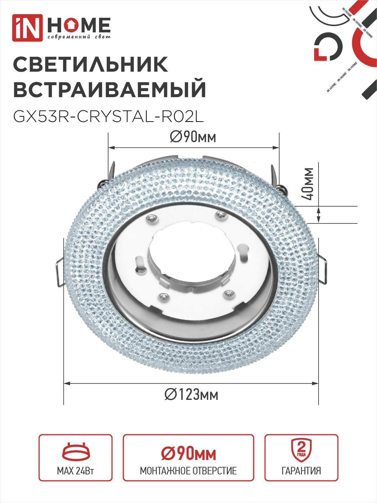 Светильник встраиваемый GX53R-crystal R02L с подсветкой 4К под лампу GX53 Тонированный/Хром IN HOME в Чите