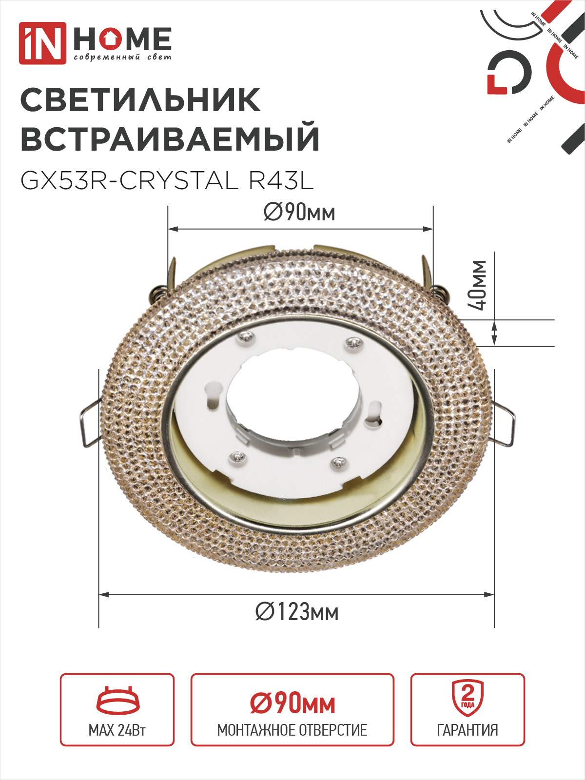 Светильник встраиваемый GX53R-crystal R43L с подсветкой 4К под лампу GX53 Светло-Золотистый/Золото IN HOME в Чите