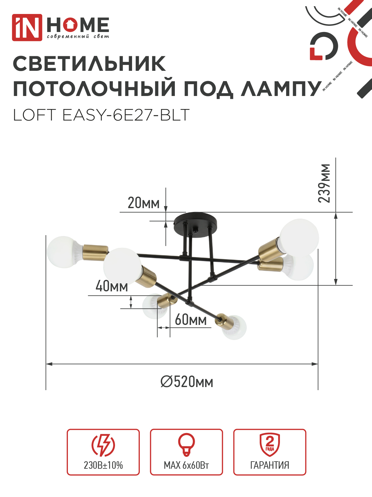 Люстра под лампу LOFT EASY-6E27-BLT 6хЕ27 черный, латунь IN HOME в Чите