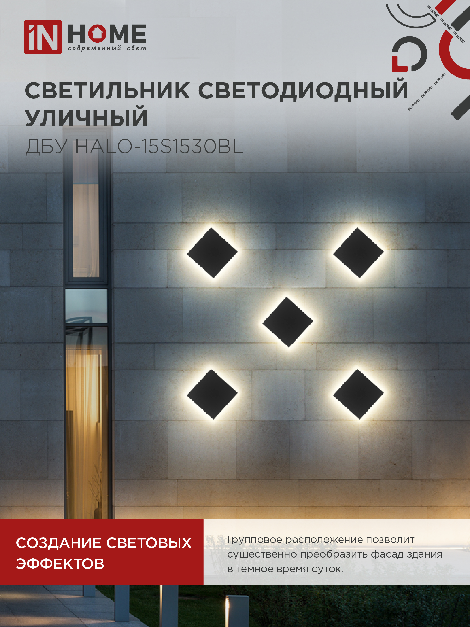 Светильник уличный светодиодный ДБУ HALO-S1530BL 15Вт 3000К IP54 150x50мм квадратный черный IN HOME в Чите