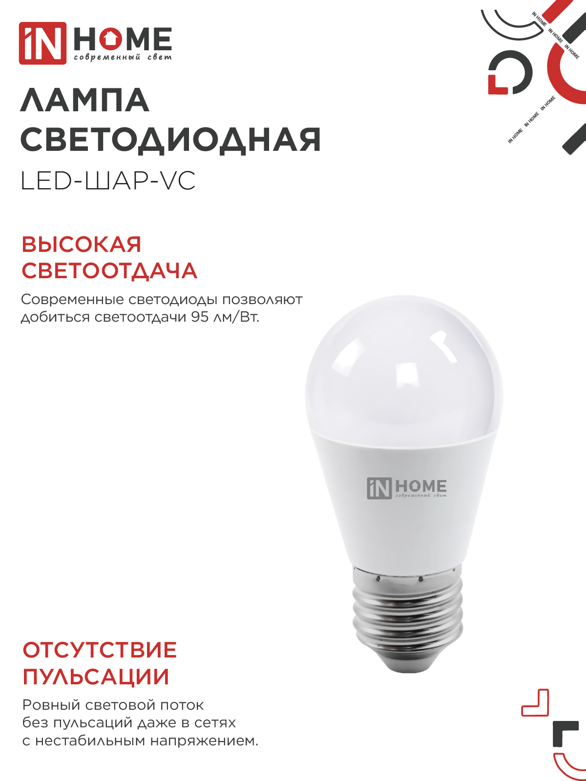 Лампа светодиодная LED-ШАР-VC 14Вт 230В E27 3000K 1330Лм IN HOME в Чите