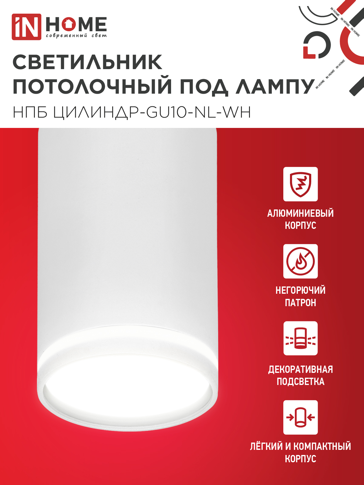 Светильник потолочный НПБ ЦИЛИНДР-GU10-NL-WH под лампу GU10 55х100мм белый IN HOME в Чите
