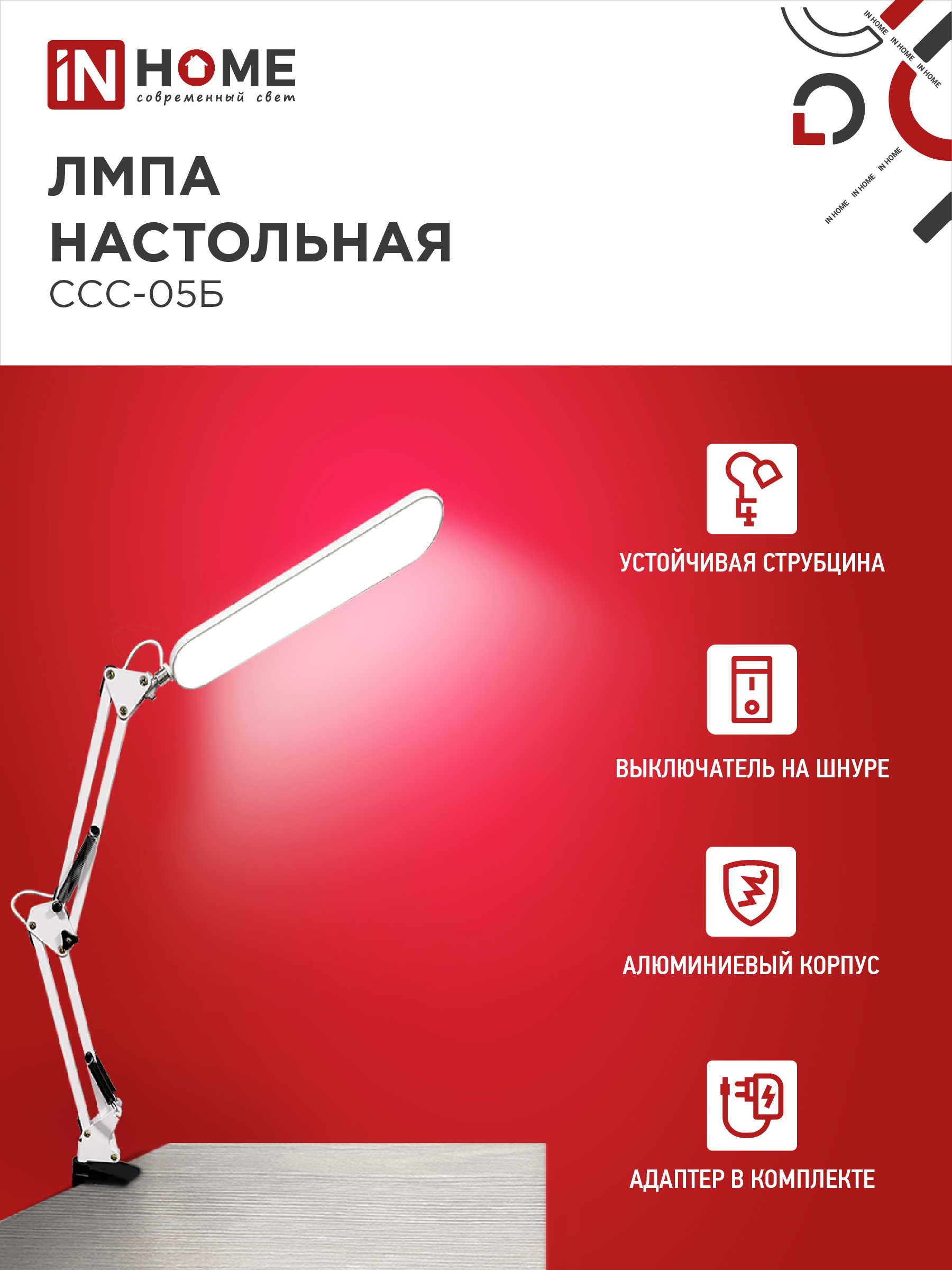 Светильник настольный светодиодный PLUS ССС-05Б 12Вт 6500К 500Лм, USB, с адаптером, на струбцине БЕЛЫЙ IN HOME в Чите