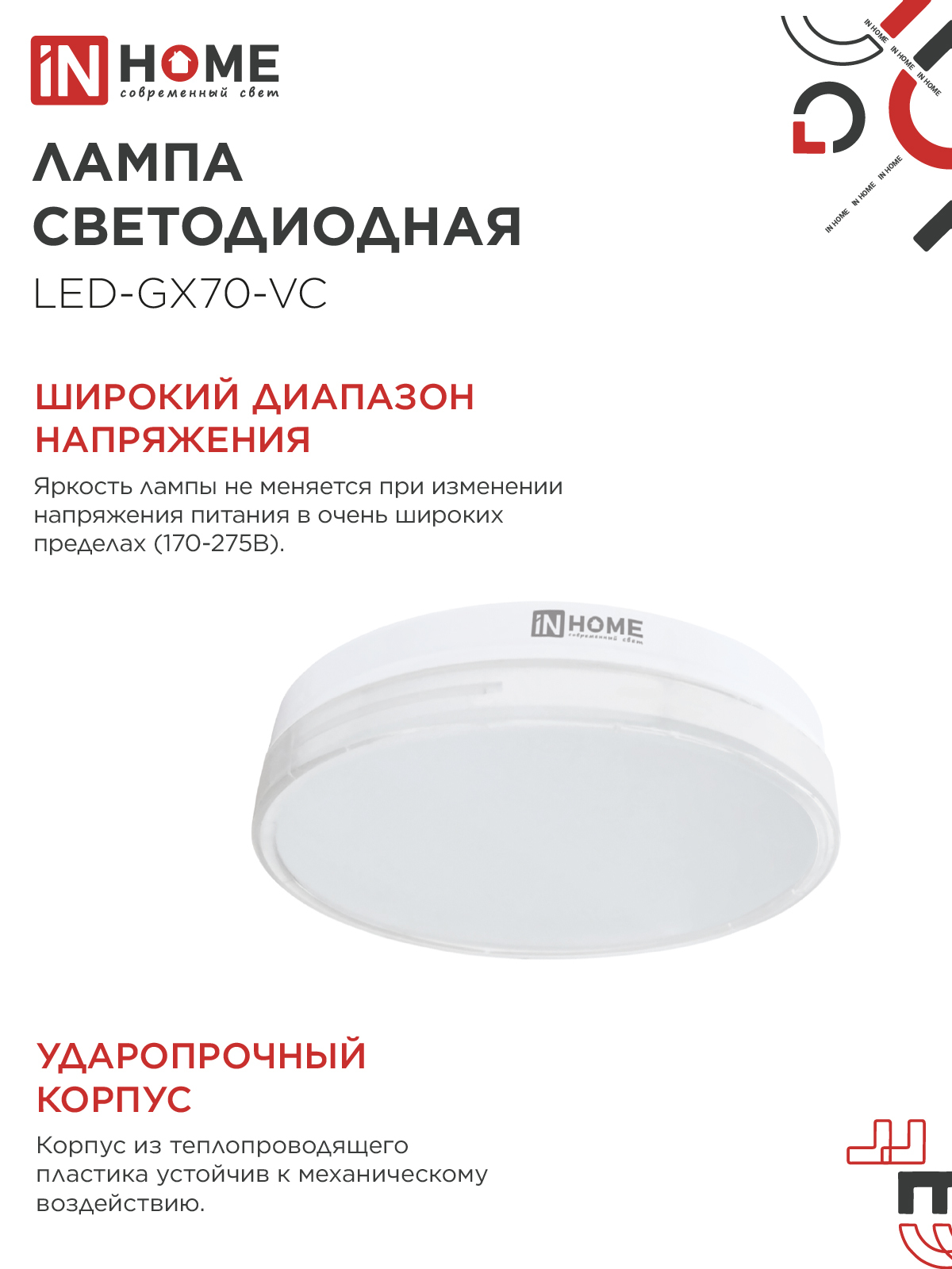 Лампа светодиодная LED-GX70-VC 16Вт 230В 4000К 1520Лм IN HOME в Чите