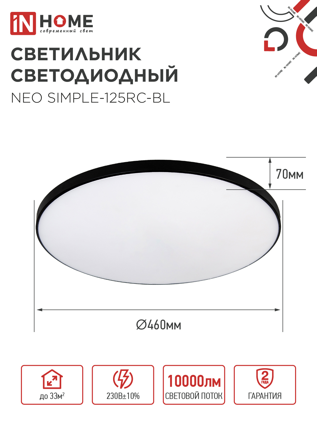 Светильник светодиодный NEO SIMPLE-125RC-BL 125Вт 230В 3000-6500K 10000Лм 460x67мм с пультом ДУ черный IN HOME в Чите