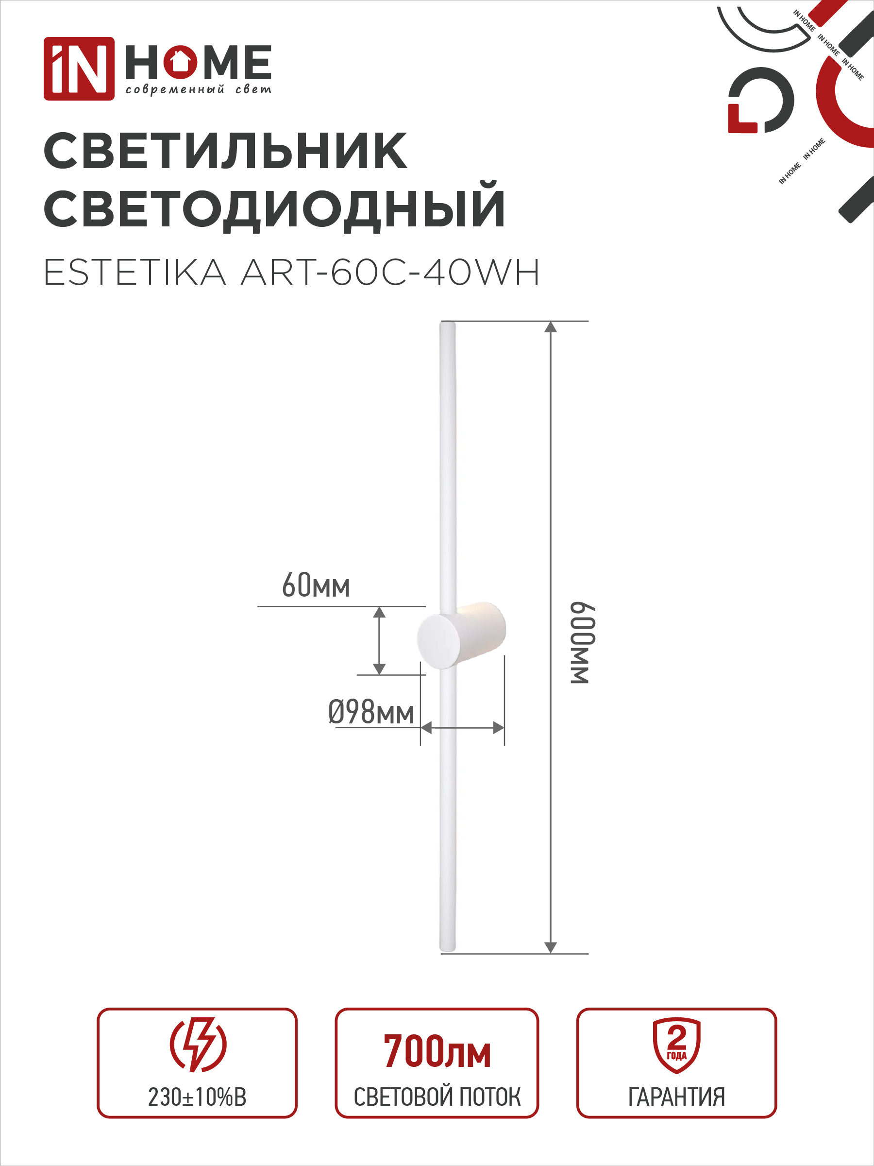 Светильник светодиодный ESTETIKA ART-60C-40WH 10Вт 230В 4000K 700Лм 600х60x98 белый IN HOME в Чите