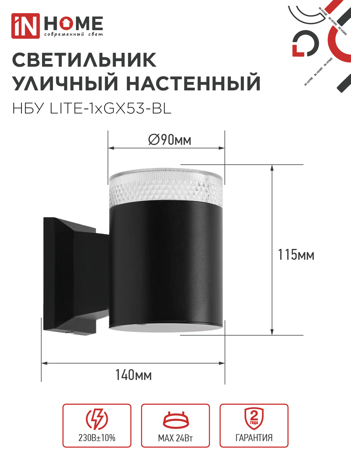 Светильник уличный настенный односторонний НБУ LITE-1хGX53-BL алюминиевый черный IP54 IN HOME в Чите