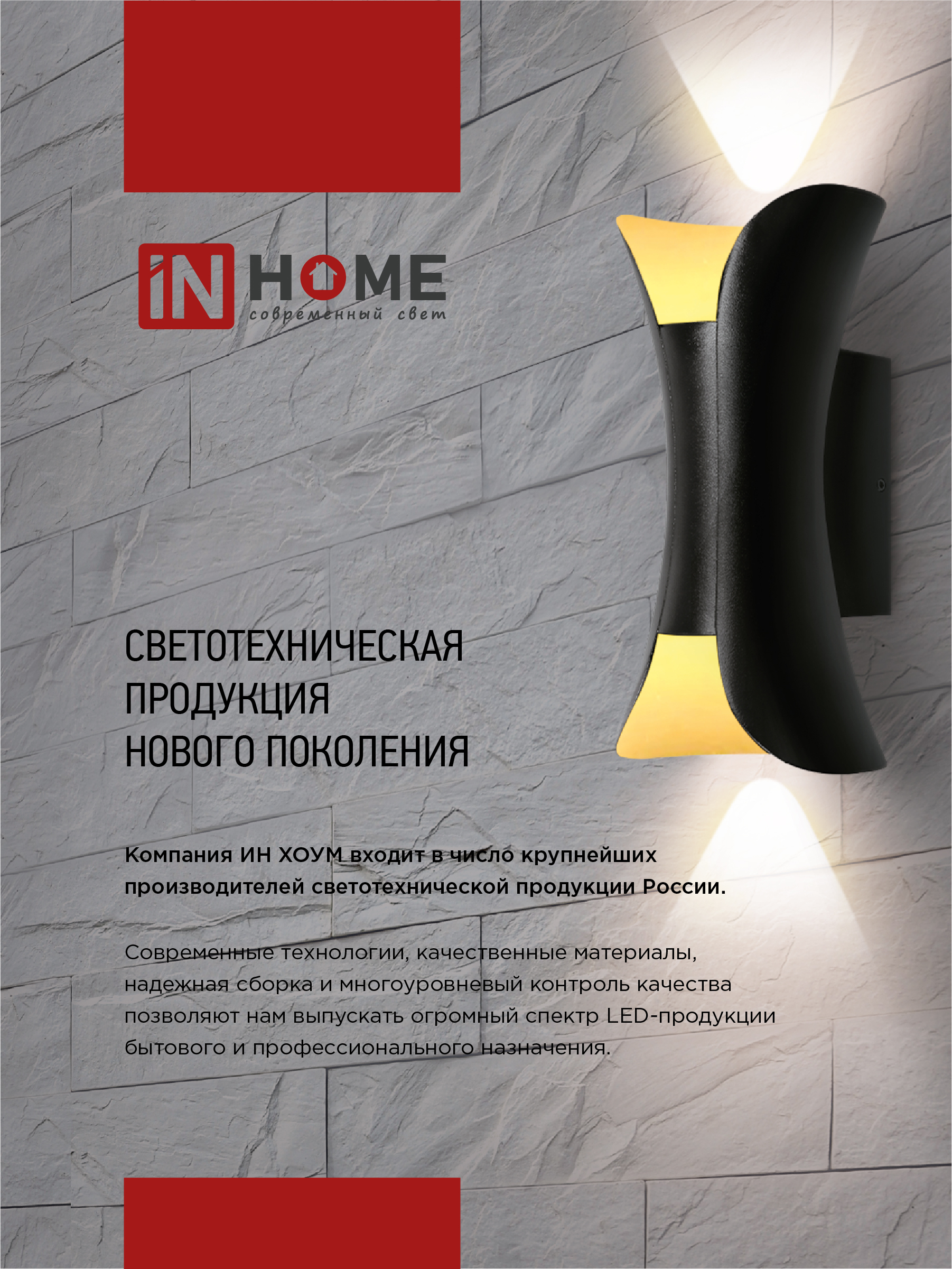 Светильник уличный светодиодный ДБУ TWIN-830BL 8Вт 3000К IP54 черный IN HOME в Чите