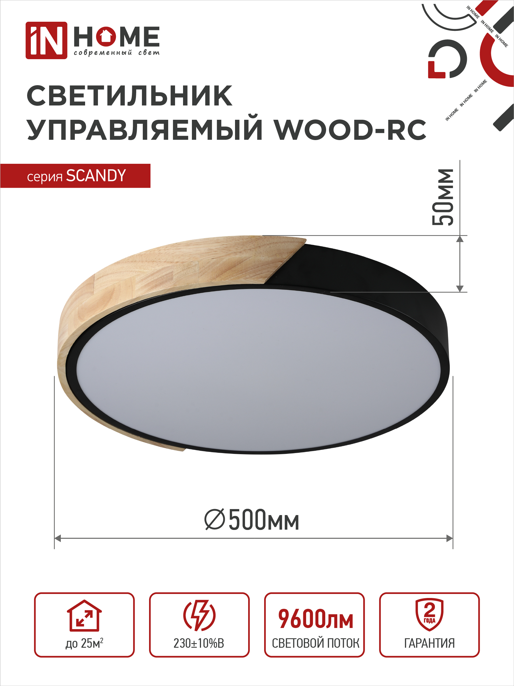 Светильник светодиодный SCANDY WOOD-120RCB 120Вт 230В 3000-6500K 9600Лм 500x50мм с пультом ДУ черный IN HOME в Чите