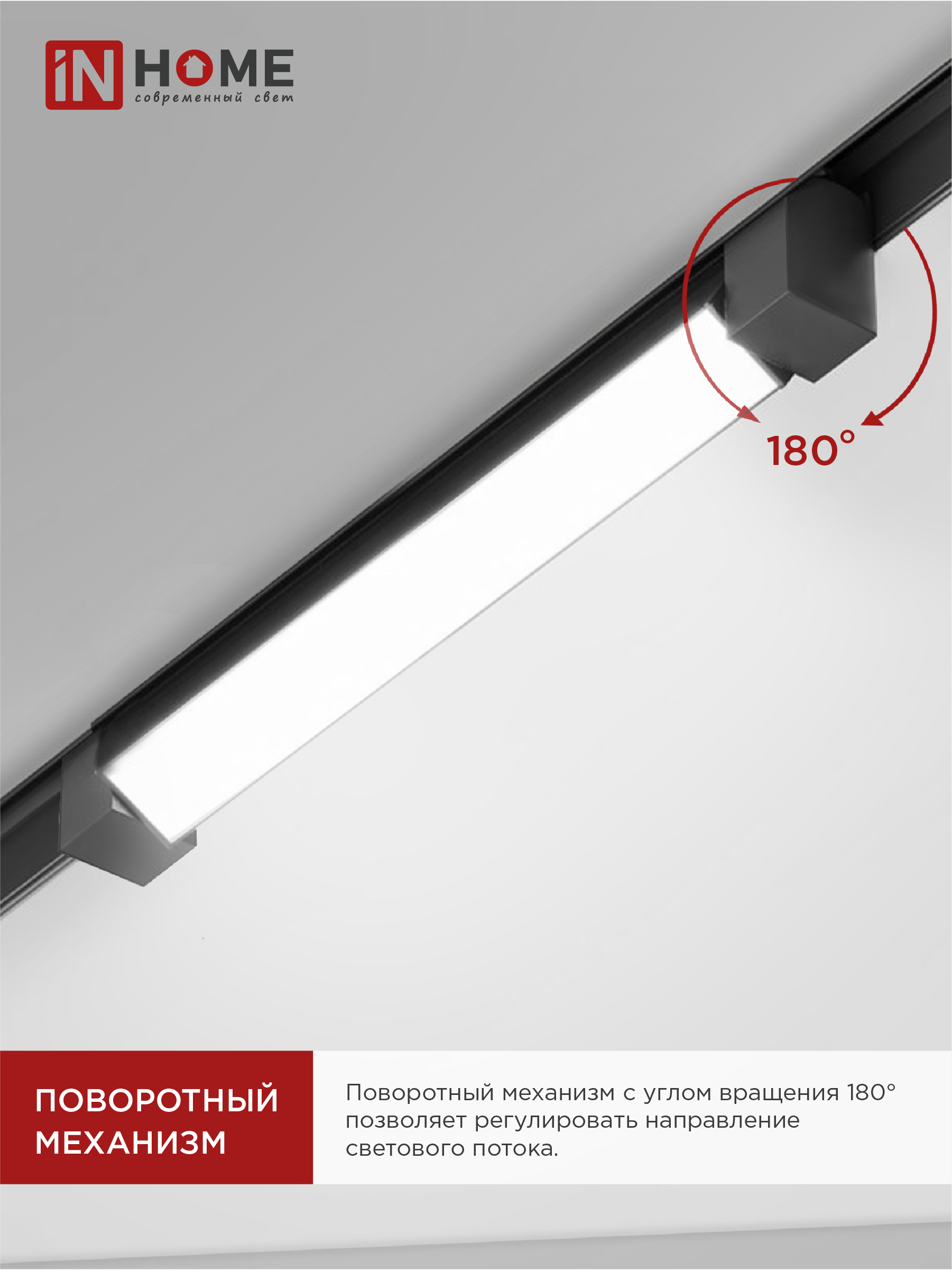 Светильник трековый линейный светодиодный поворотный LTR-01R-TL 3040B 30Вт 4000К 475мм 120 градусов черный серии TOP-LINE IN HOME в Чите