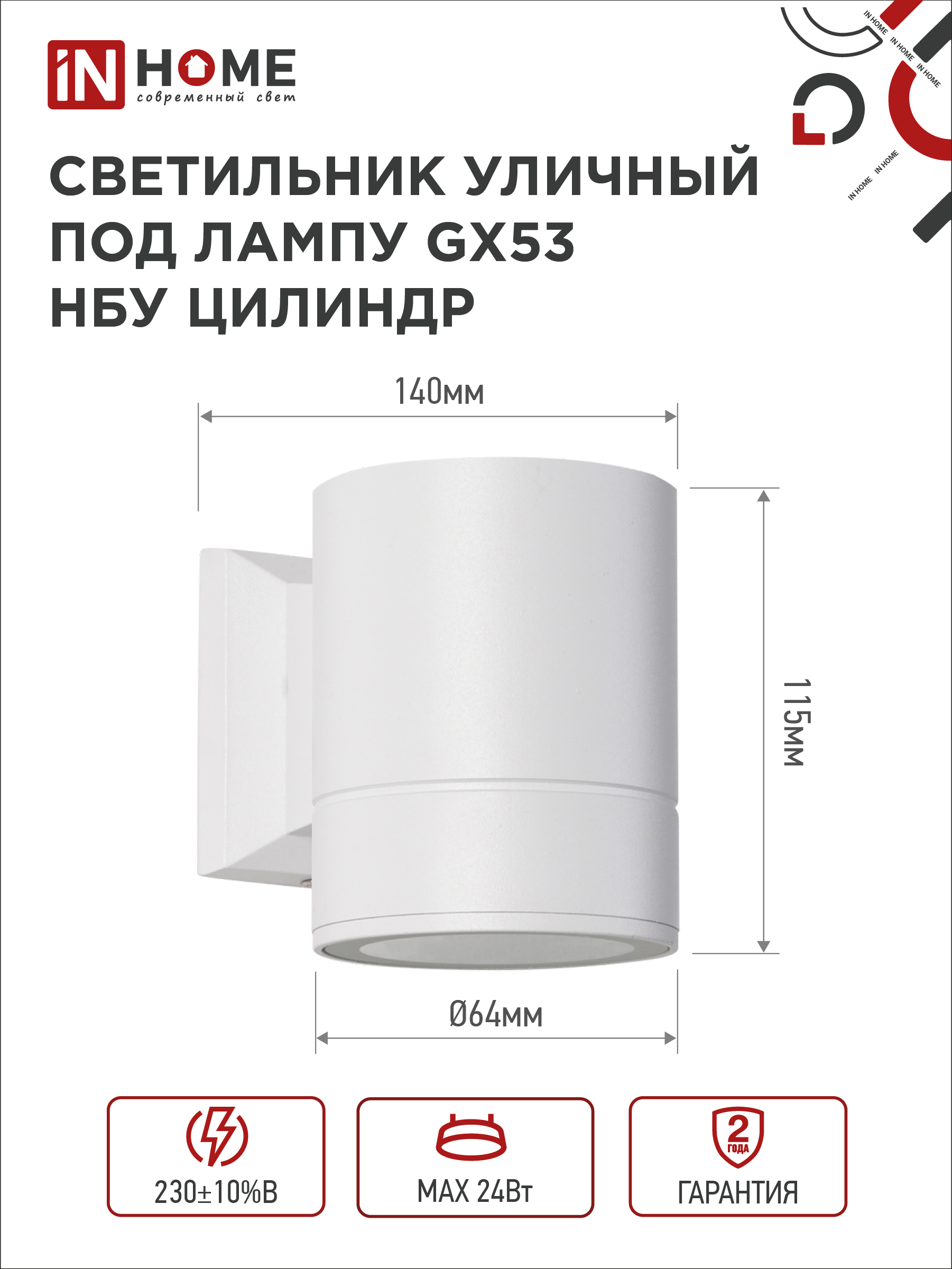 Светильник уличный настенный односторонний НБУ ЦИЛИНДР-1xGX53-WH алюминиевый белый IP54 IN HOME в Чите