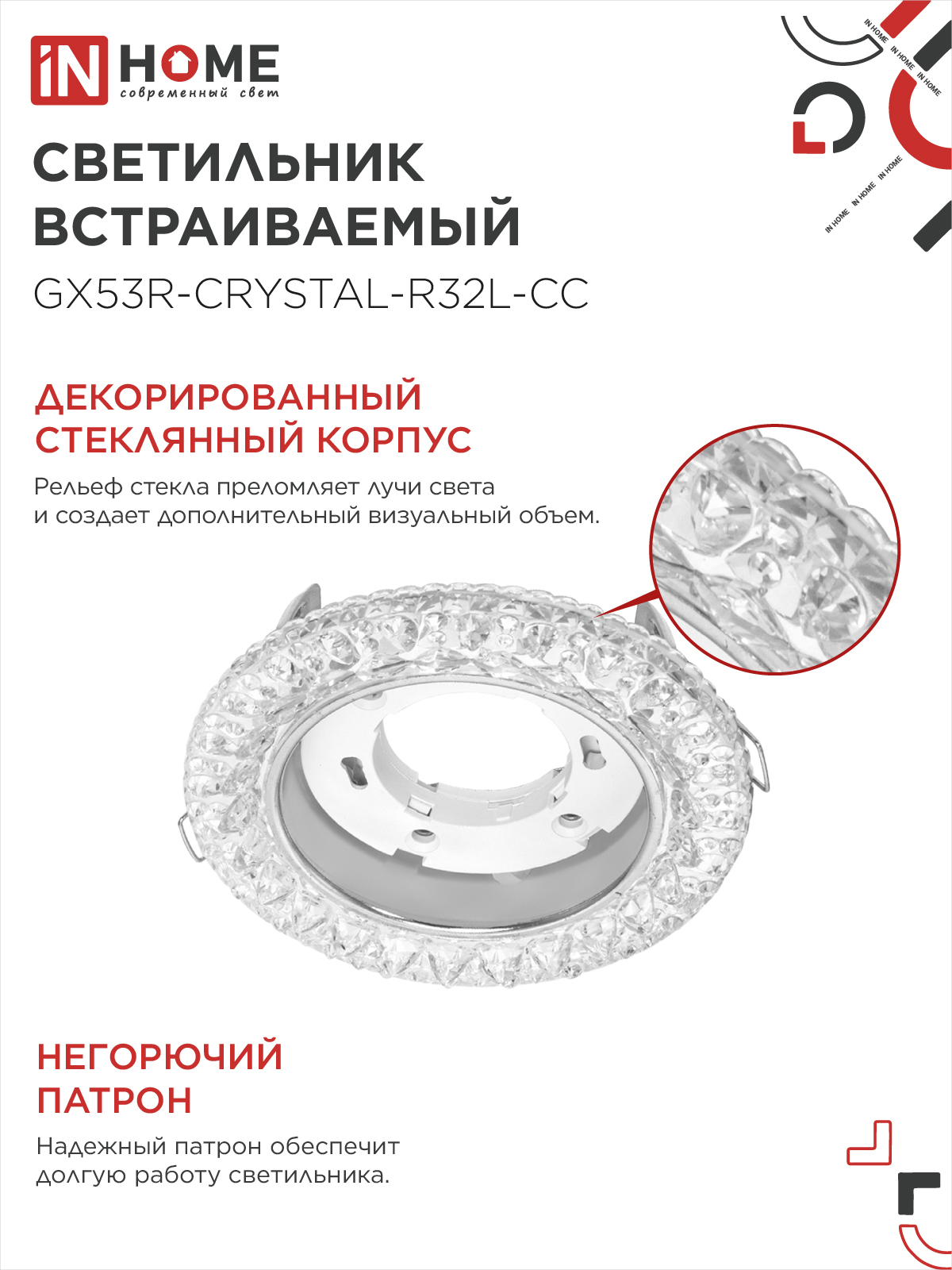 Светильник встраиваемый GX53R-crystal R32L-CC с подсветкой 4К под GX53 Прозрачный/Хром IN HOME в Чите