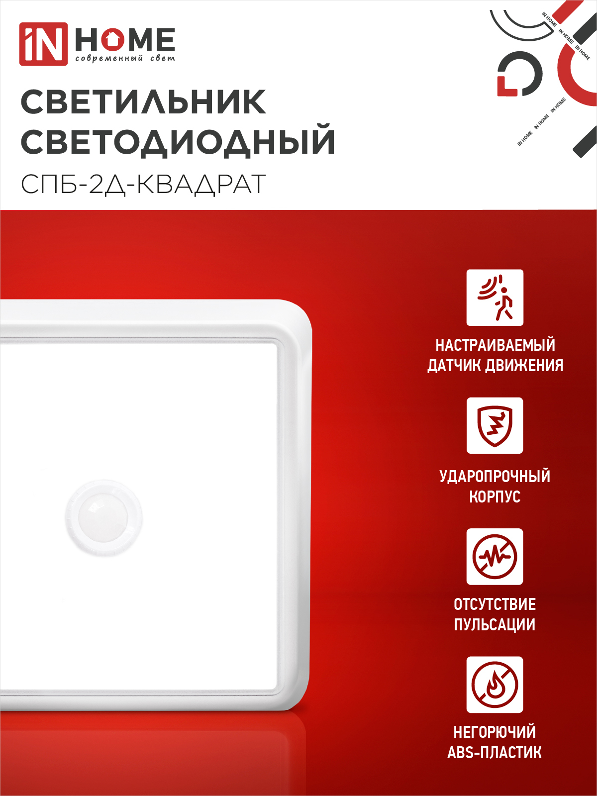 Светильник светодиодный СПБ-2Д-КВАДРАТ 24Вт 230В 4000К 1700Лм 270мм с датчиком белый IN HOME в Чите