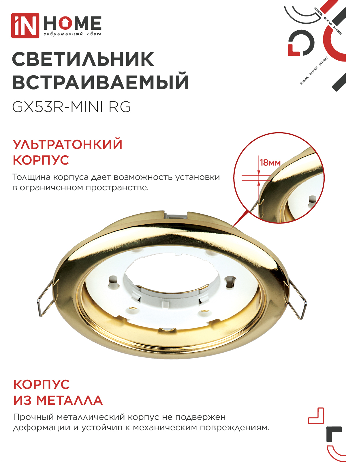 Светильник встраиваемый GX53R-mini RG ультратонкий металл под лампу GX53 230В золото IN HOME в Чите