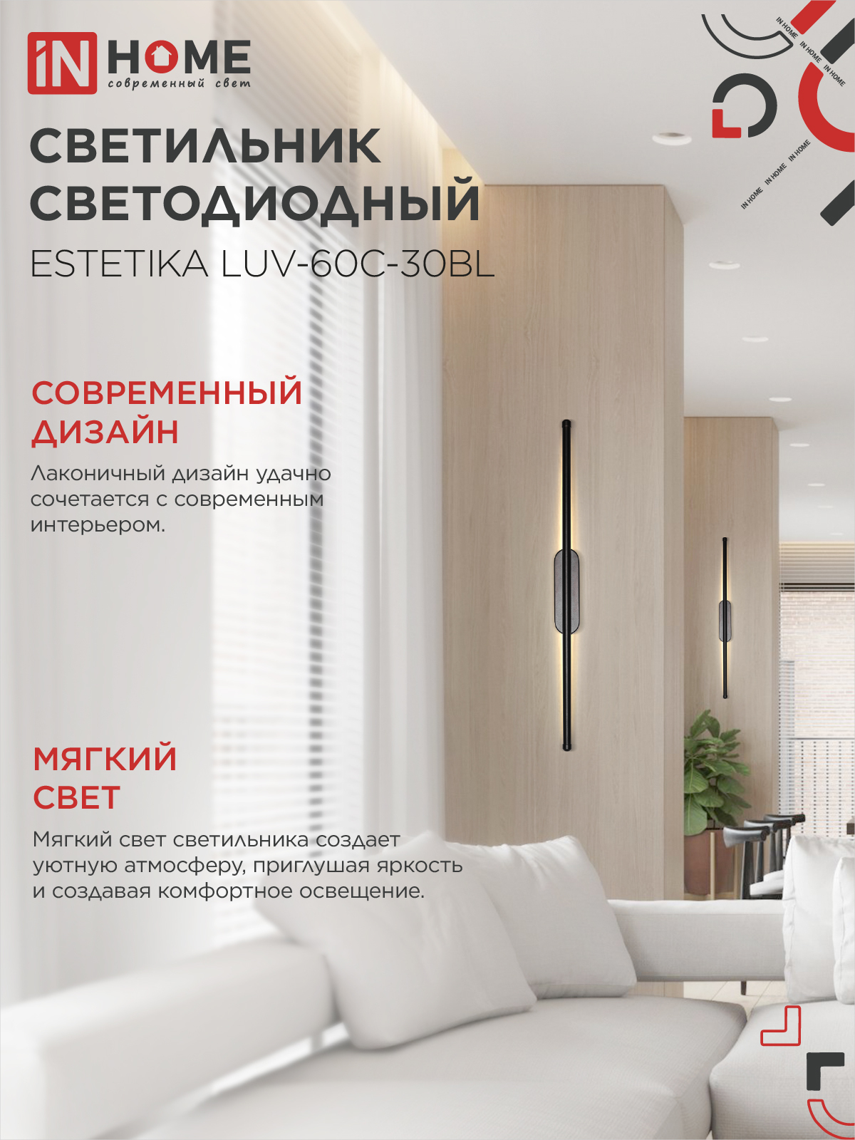 Светильник светодиодный ESTETIKA LUV-60C-30BL 10Вт 230В 3000K 700Лм 600х50x25 черный IN HOME в Чите
