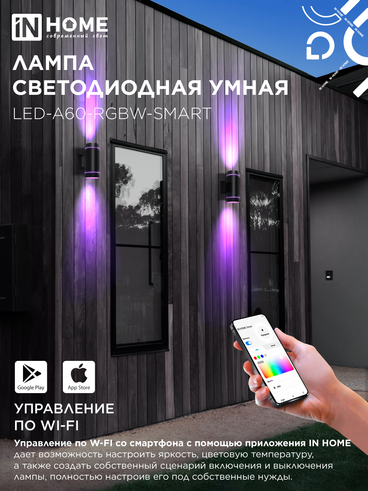 Лампа светодиодная LED-A60-RGBW-SMART 15Вт 230В Wi-Fi Е27 RGB-3000-6500К 1450Лм IN HOME в Чите