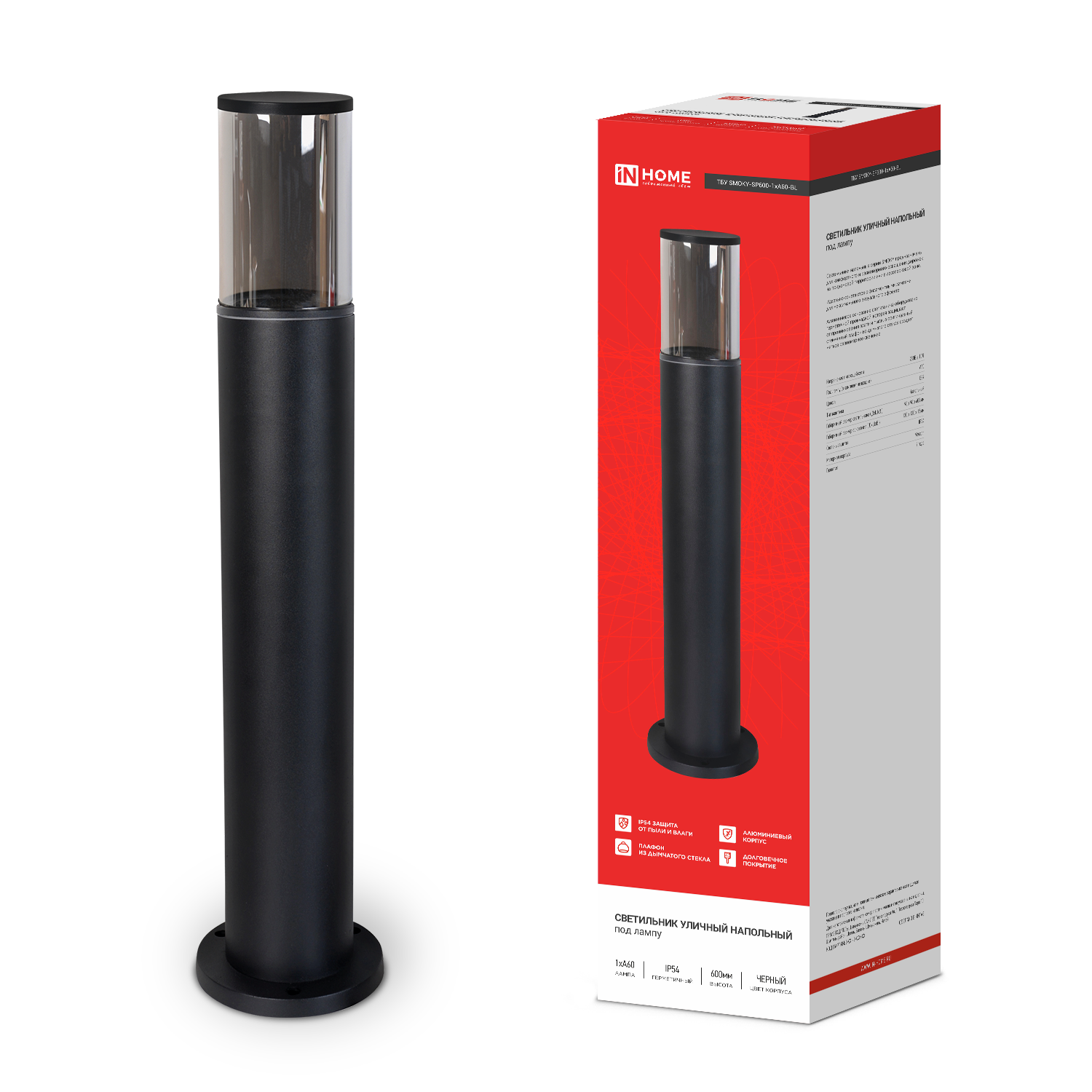 Светильник уличный напольный ТБУ SMOKY-SP600-1xA60-BL алюминиевый 600мм черный IP54 IN HOME в Чите