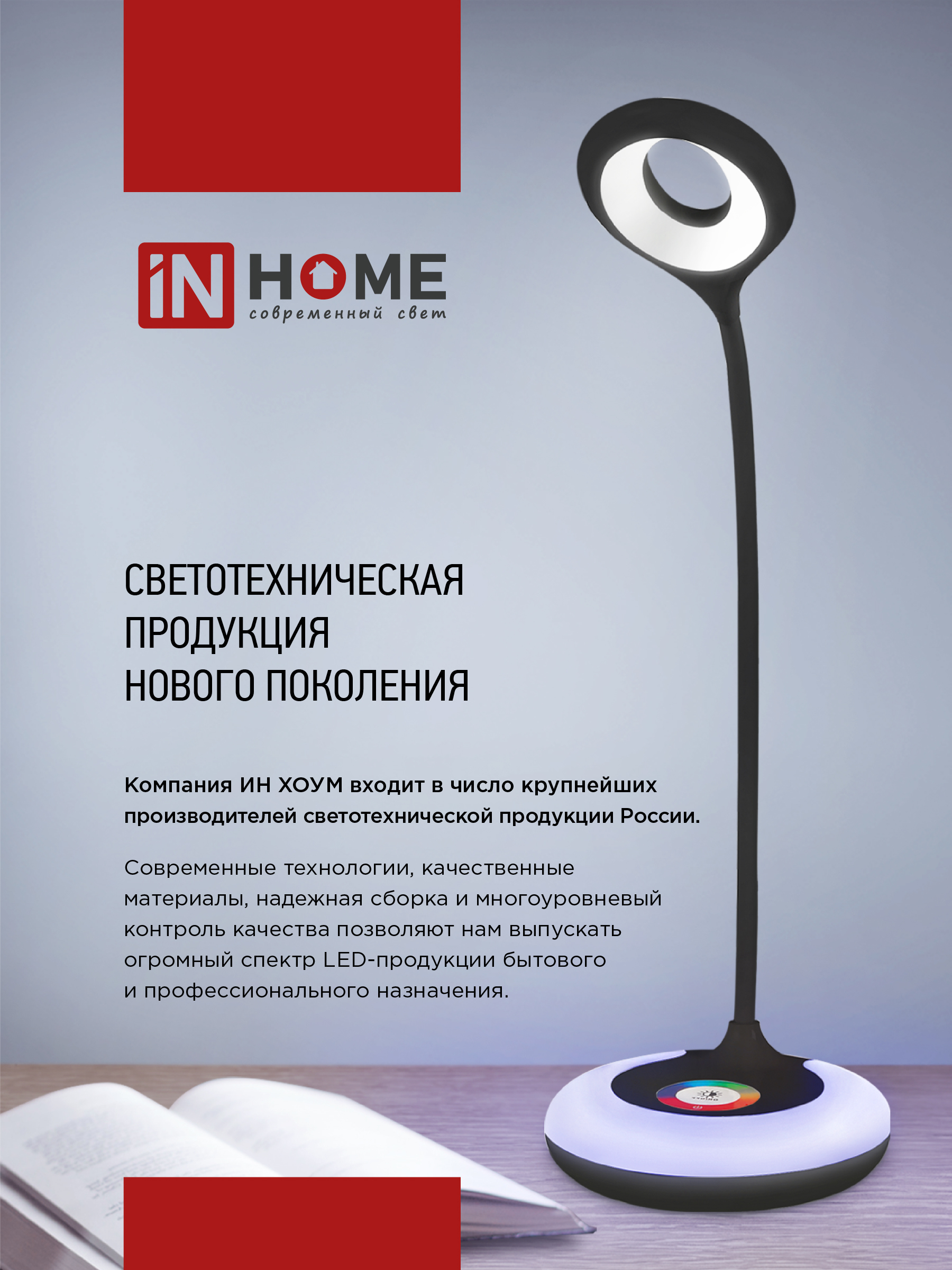 Светильник настольный светодиодный PLUS ССО-20Б 12Вт 3000-6500К 640Лм RGB-подсветка, сенсор, с адаптером БЕЛЫЙ IN HOME в Чите