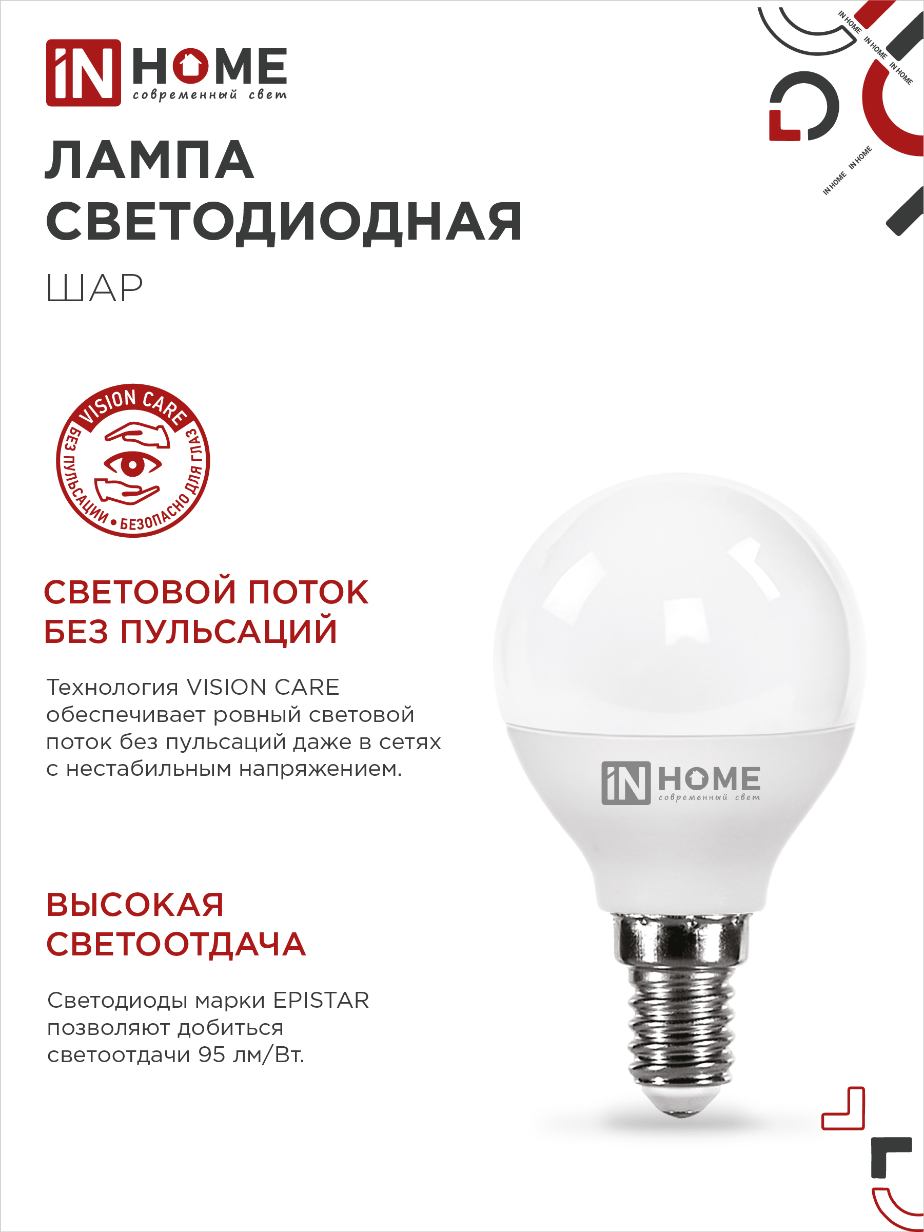 Лампа светодиодная LED-ШАР-VC 6Вт 230В Е14 4000К 570Лм IN HOME в Чите