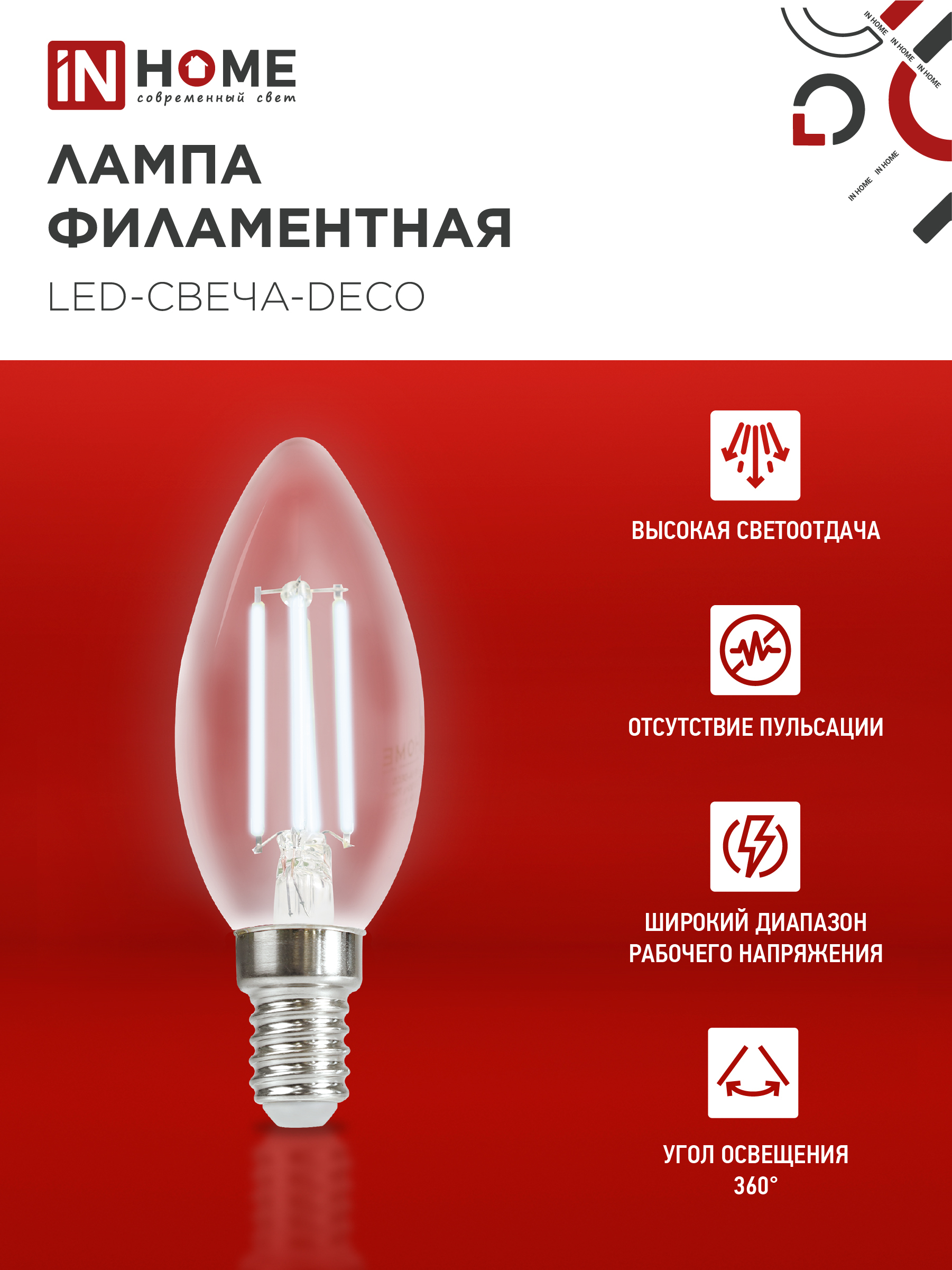 Лампа светодиодная LED-СВЕЧА-deco 9Вт 230В Е14 6500К 1040Лм прозрачная IN HOME в Чите