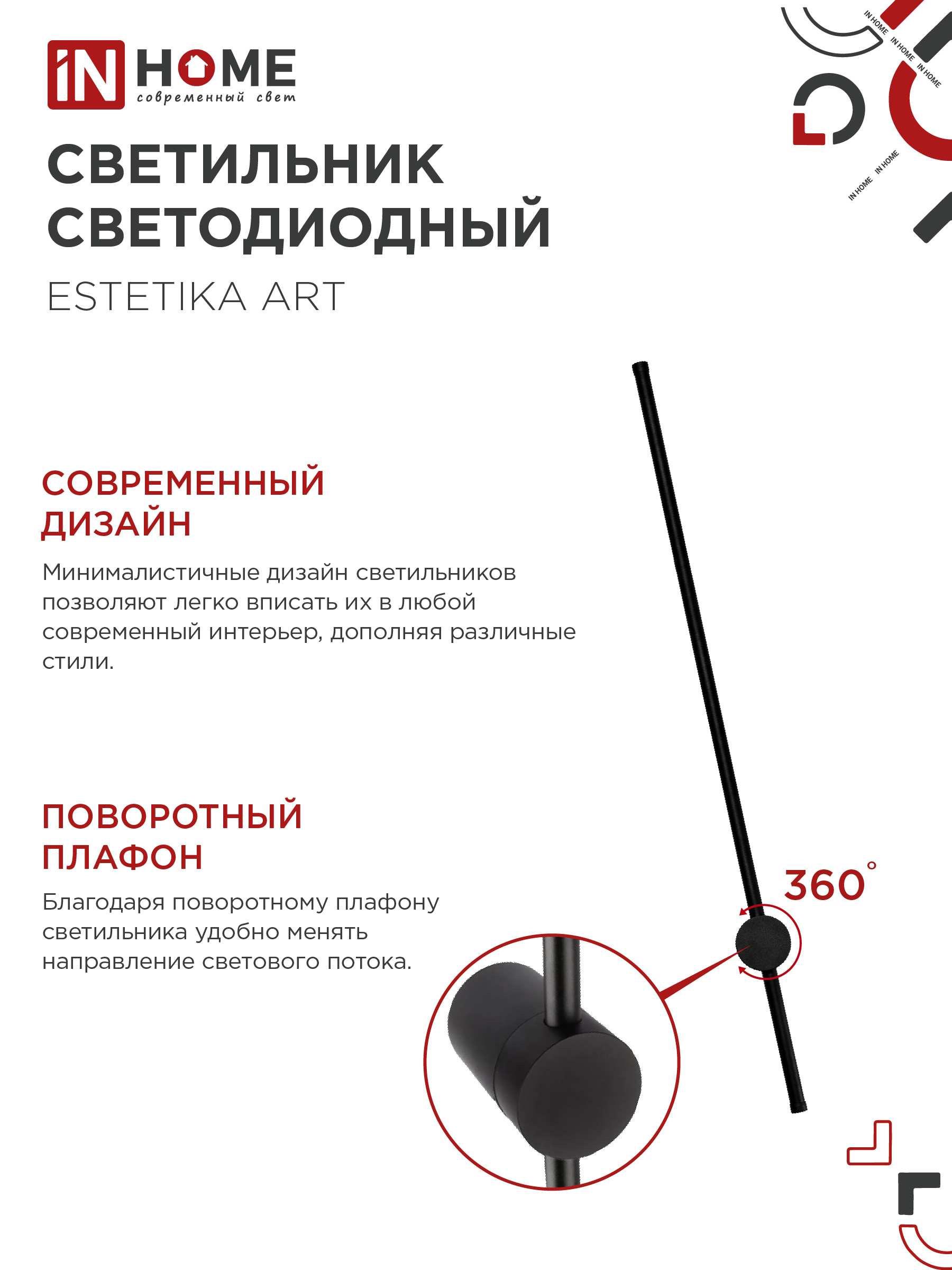 Светильник светодиодный ESTETIKA ART-100B-40BL 20Вт 230В 4000K 1400Лм 1000х60x98 черный IN HOME в Чите